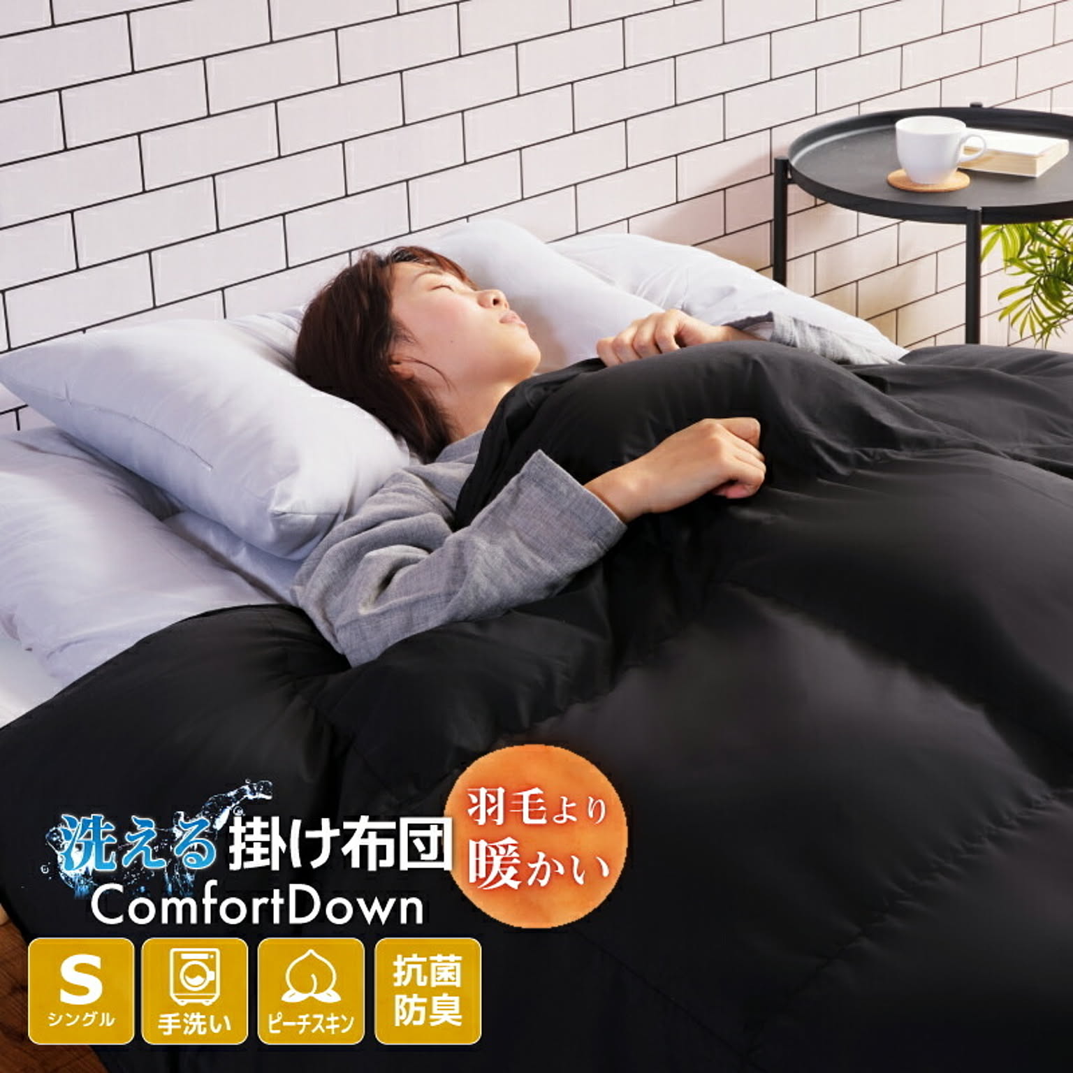 掛け布団