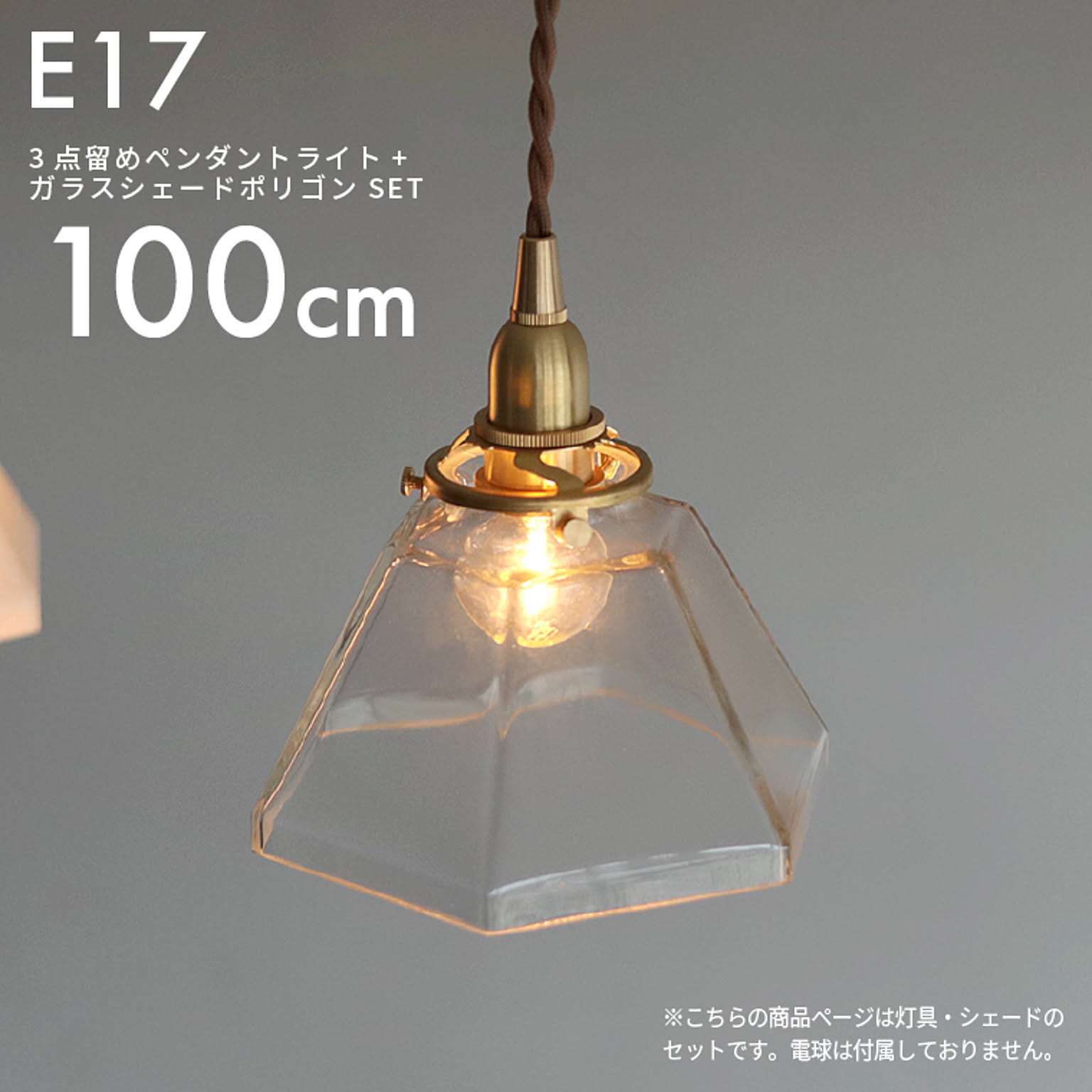 ペンダントライト