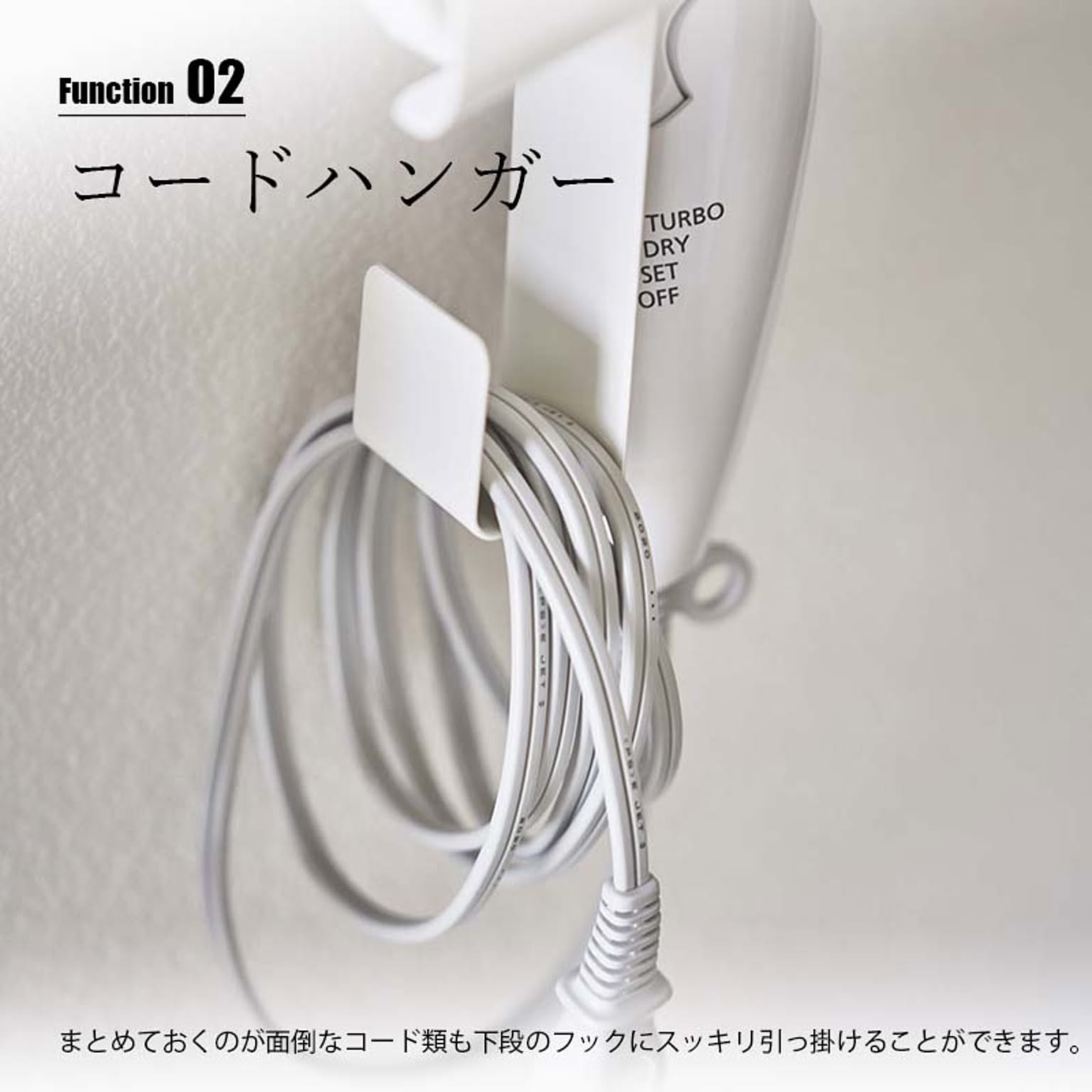 ドライヤー収納