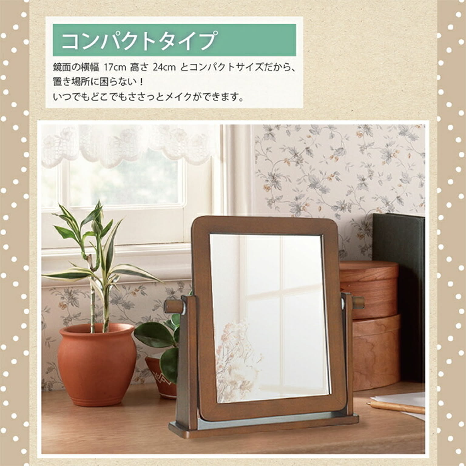 卓上ミラー・卓上鏡
