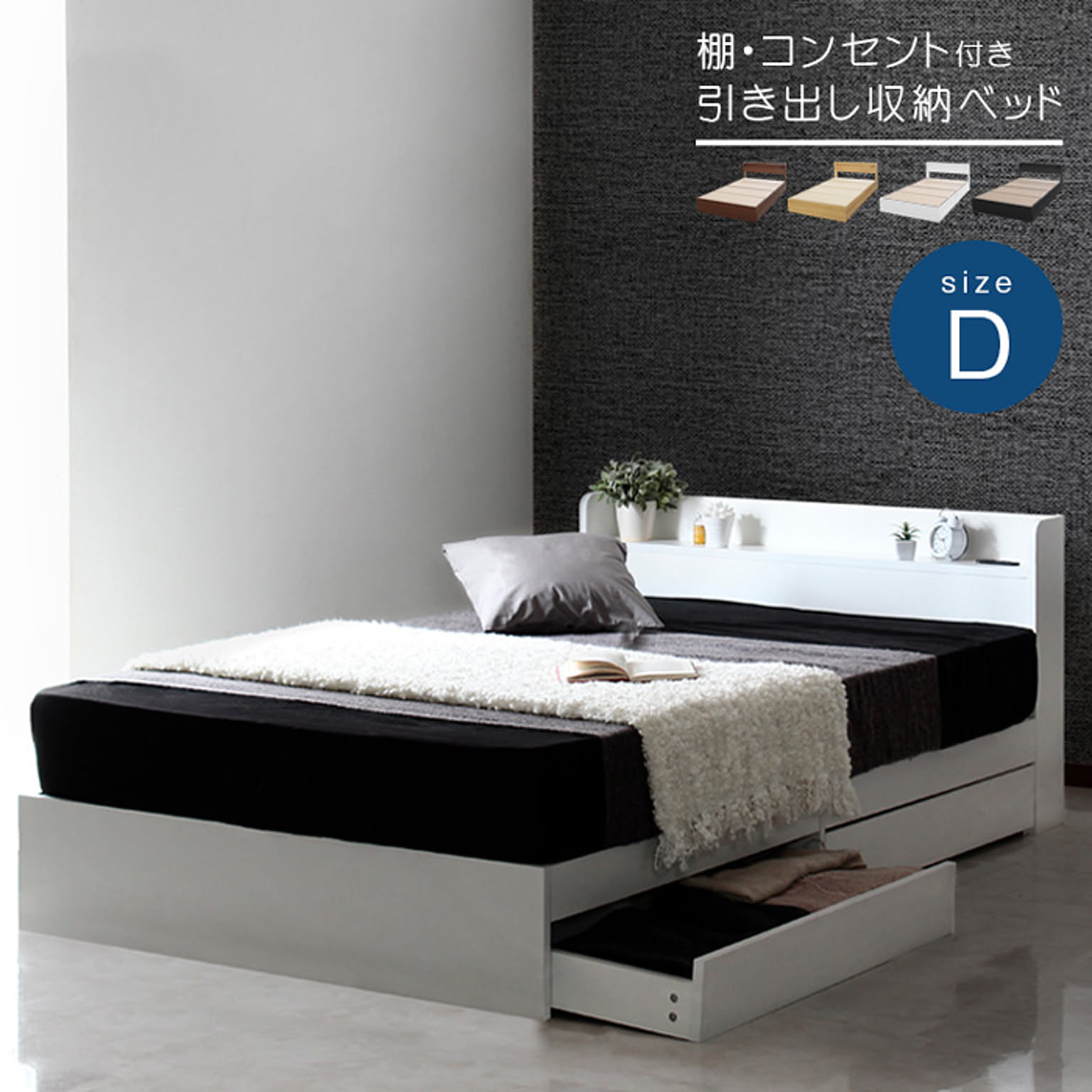 収納付きベッド