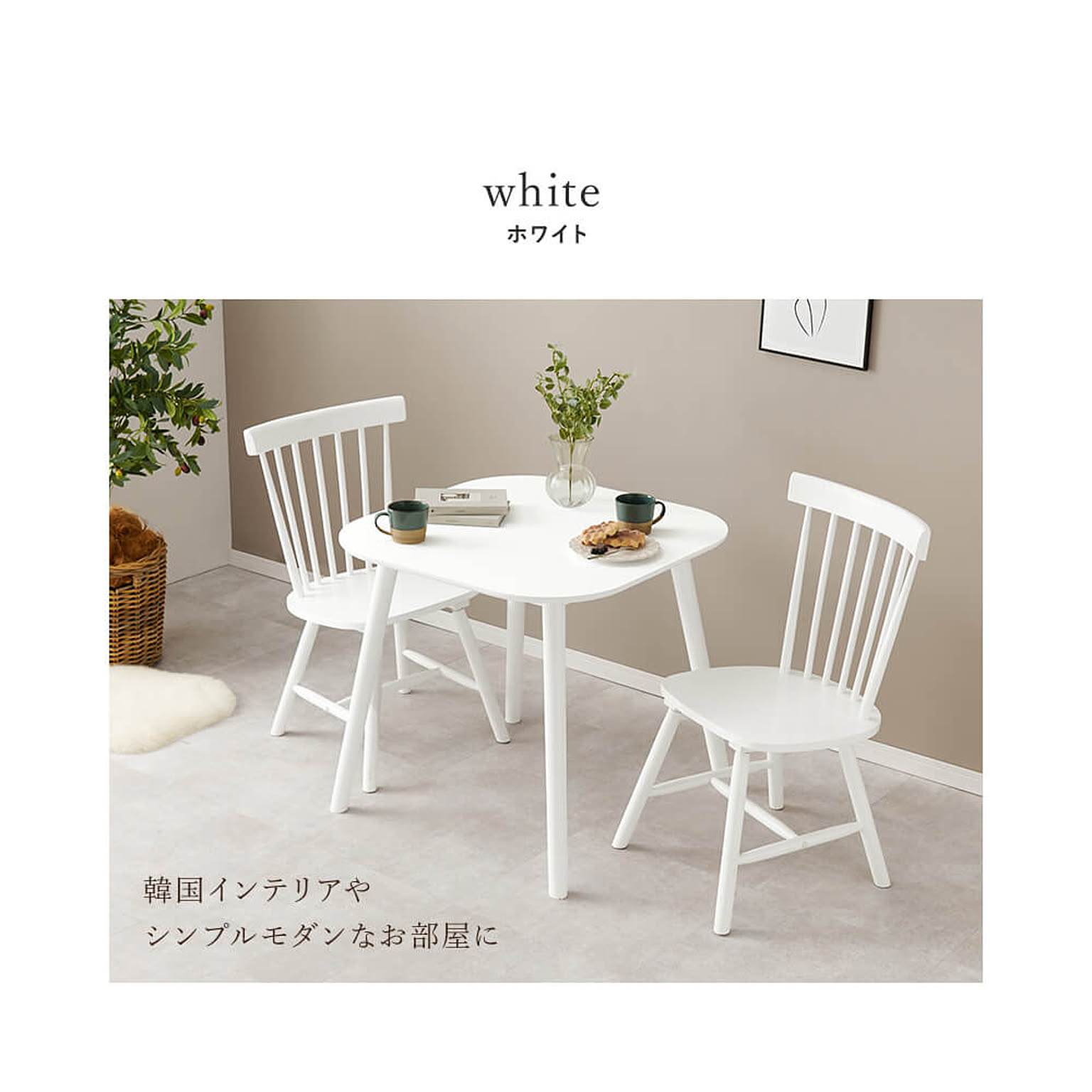 ダイニングテーブルセット