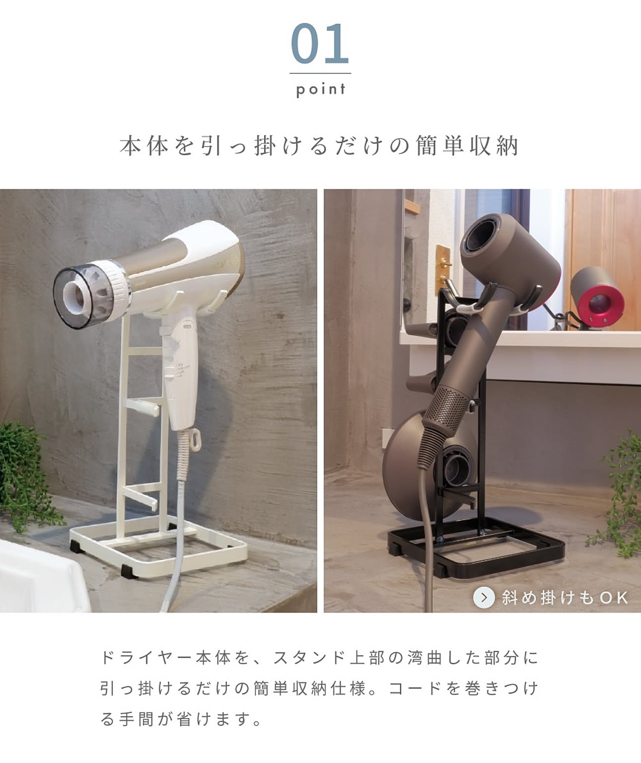 ドライヤー収納