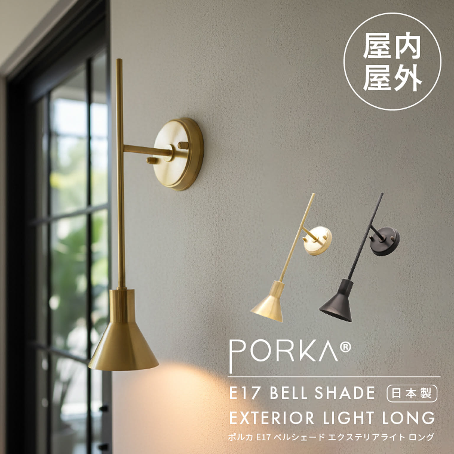 壁掛け照明・ブラケットライト