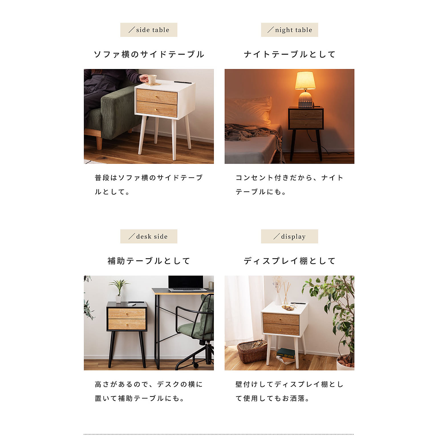 サイドテーブル・ナイトテーブル