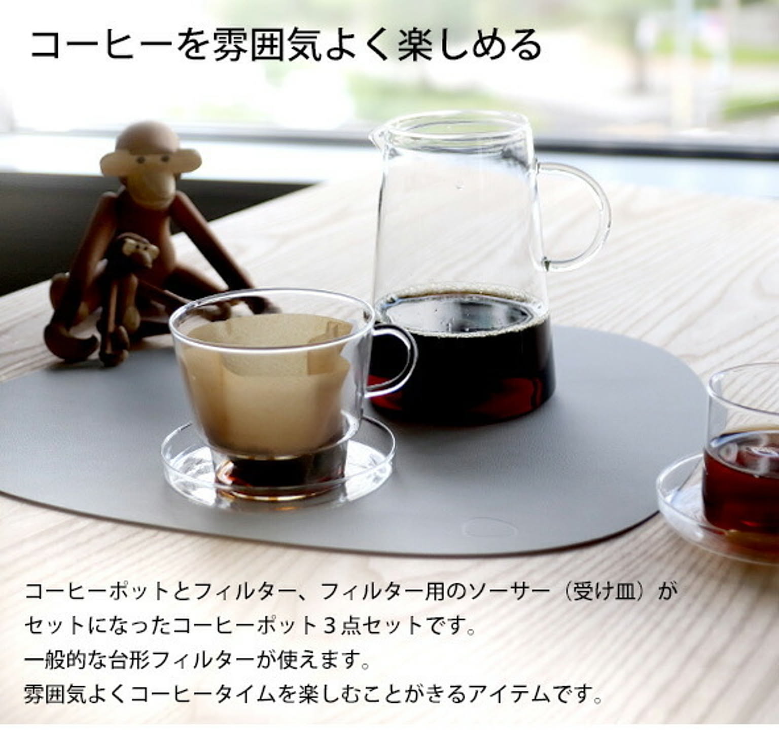 コーヒーサーバー