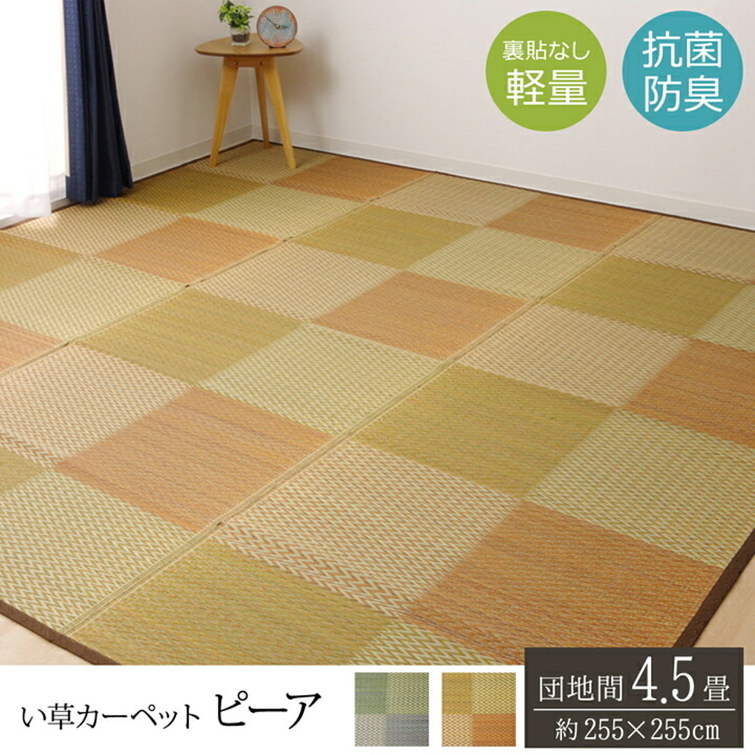 ござ・い草ラグ