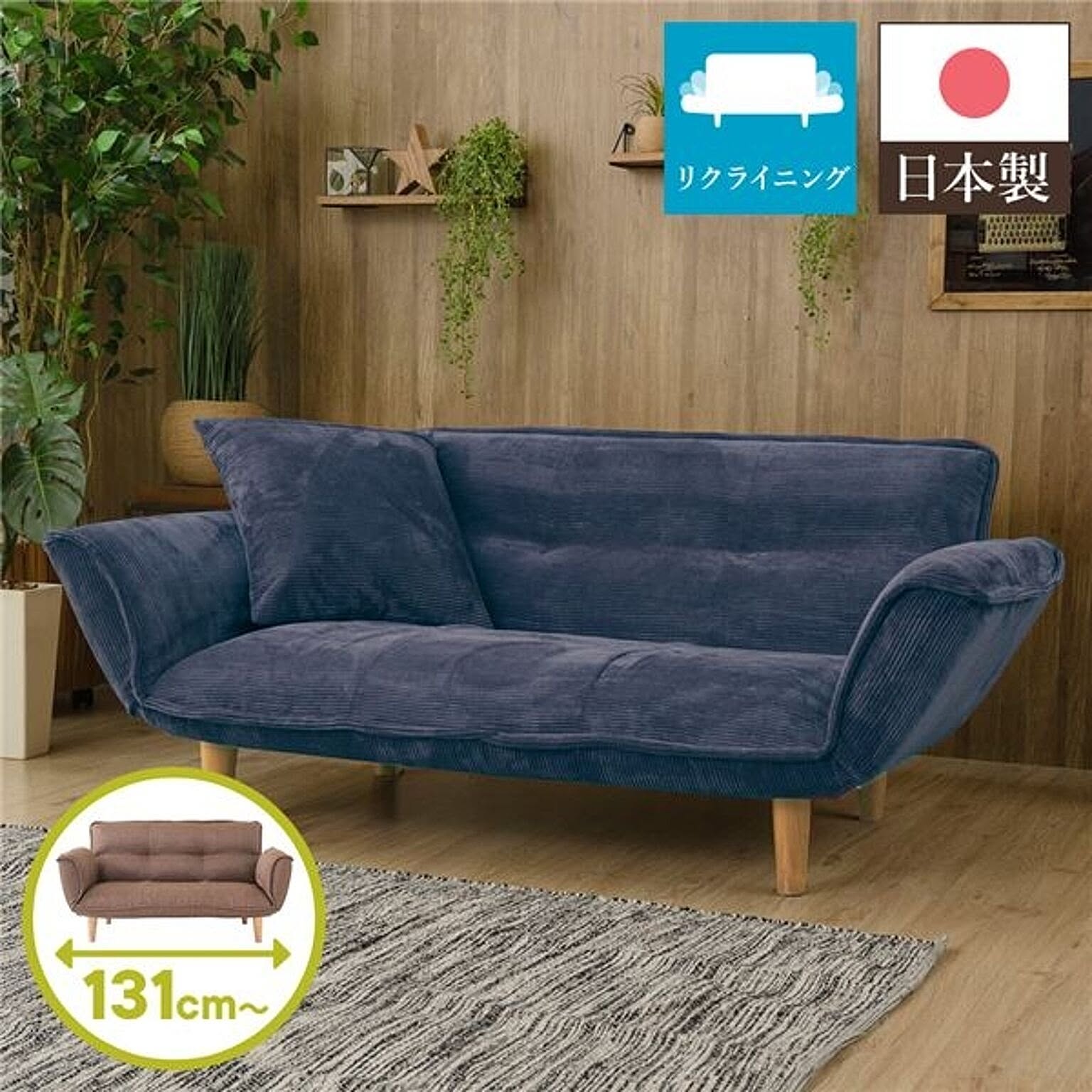 リクライニングソファ