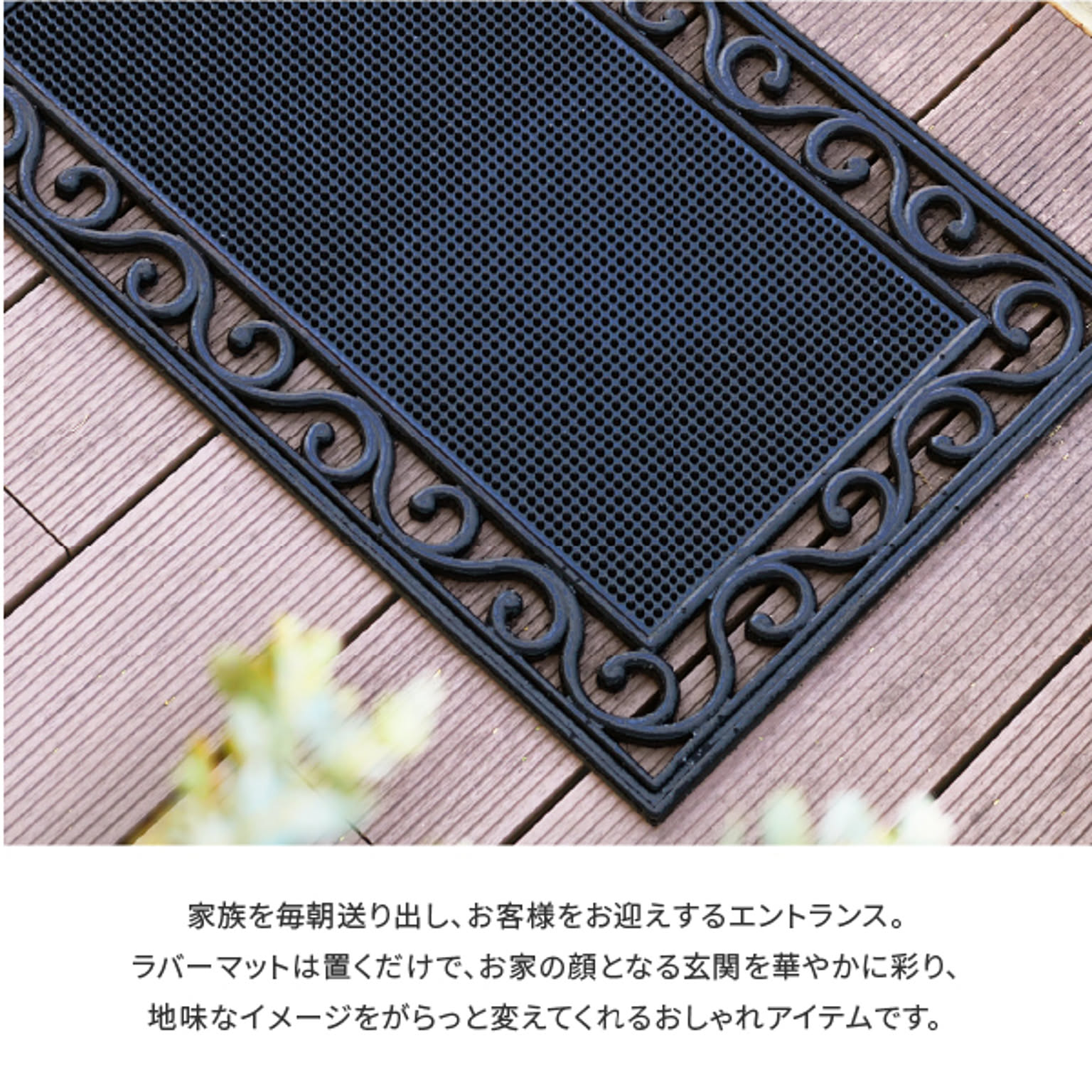 玄関マット