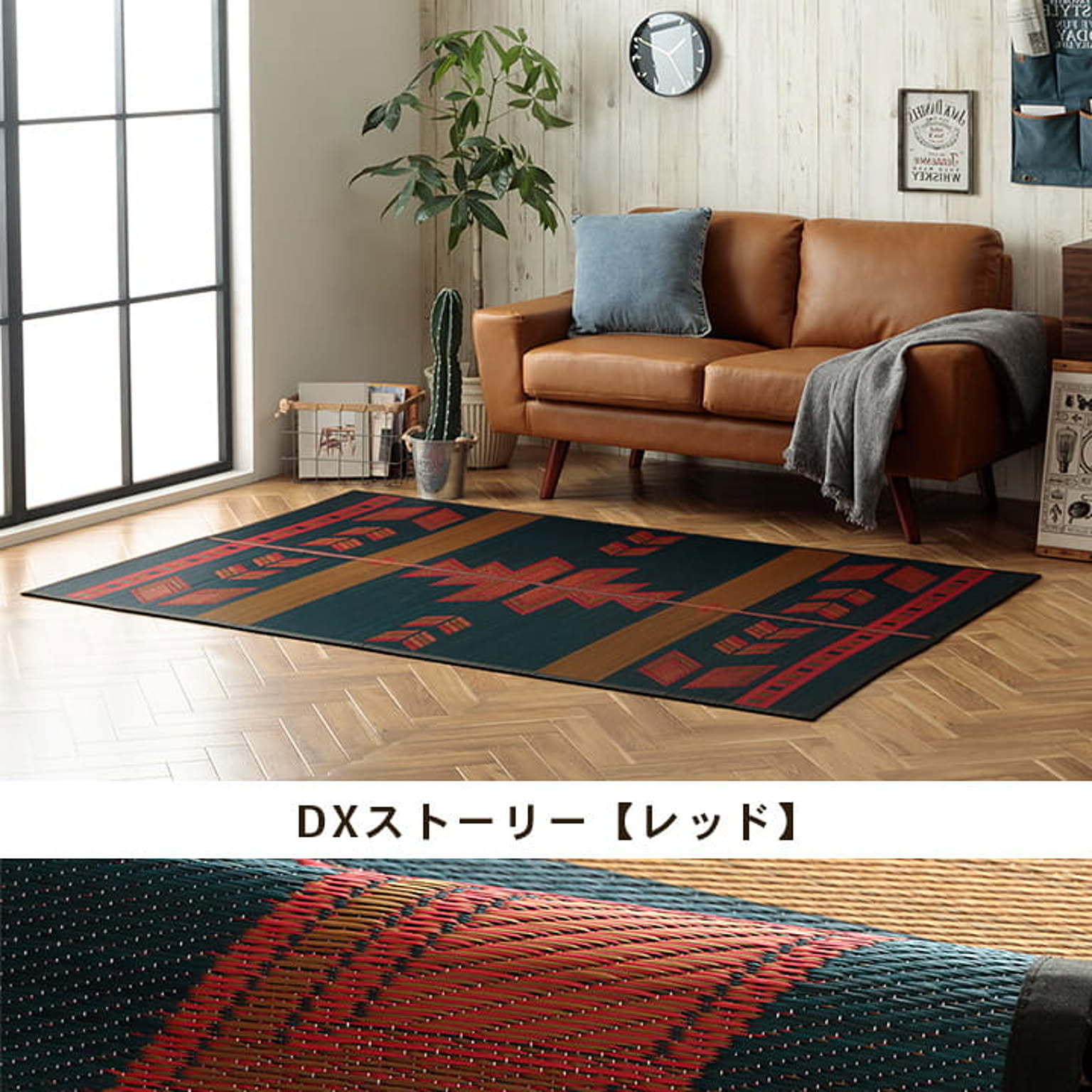 ござ・い草ラグ