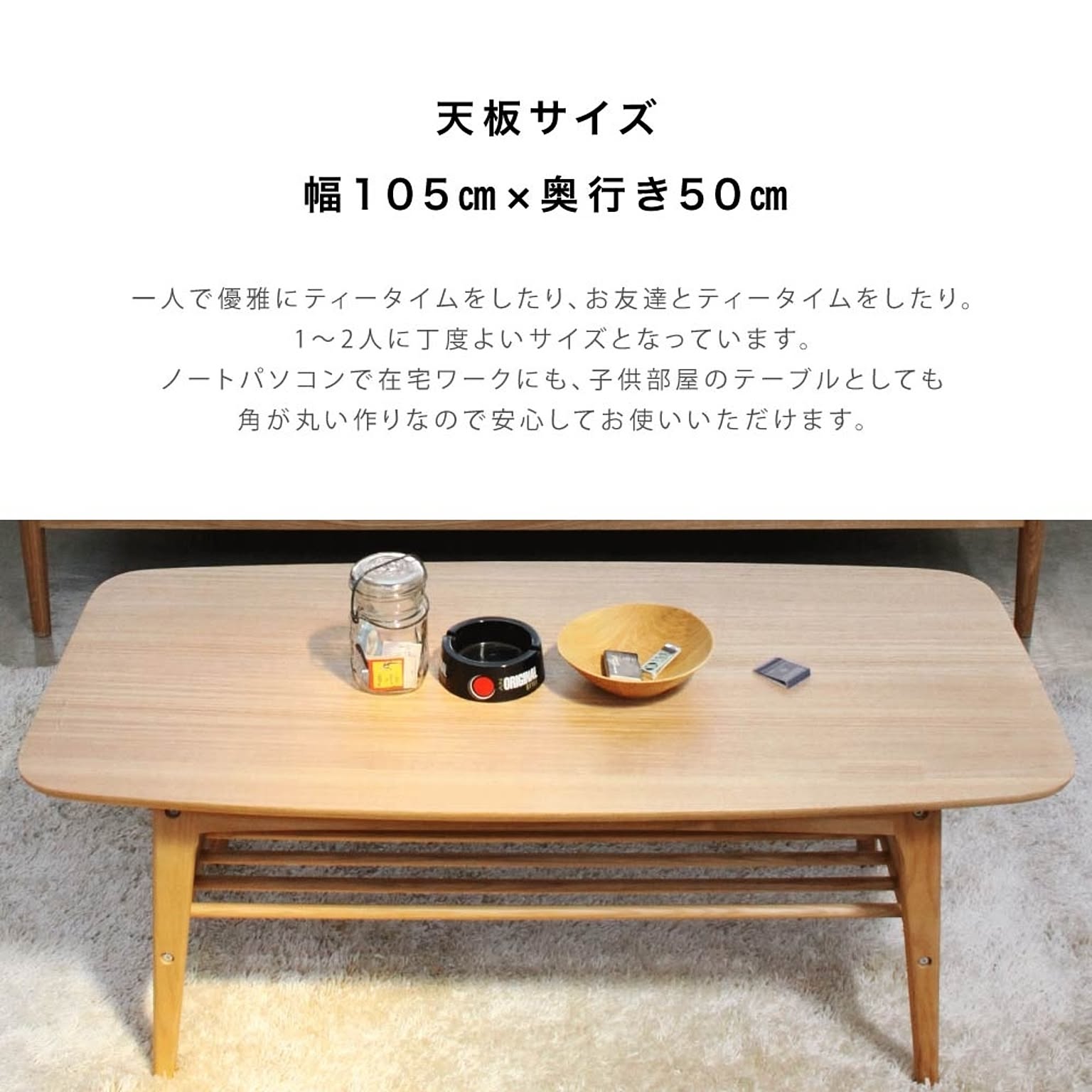 センターテーブル・ローテーブル