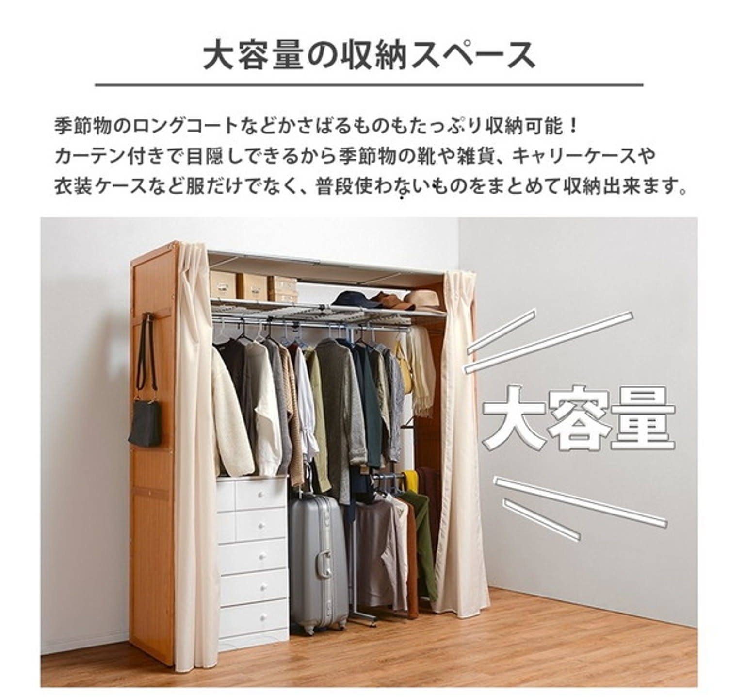 クローゼット・ワードローブ