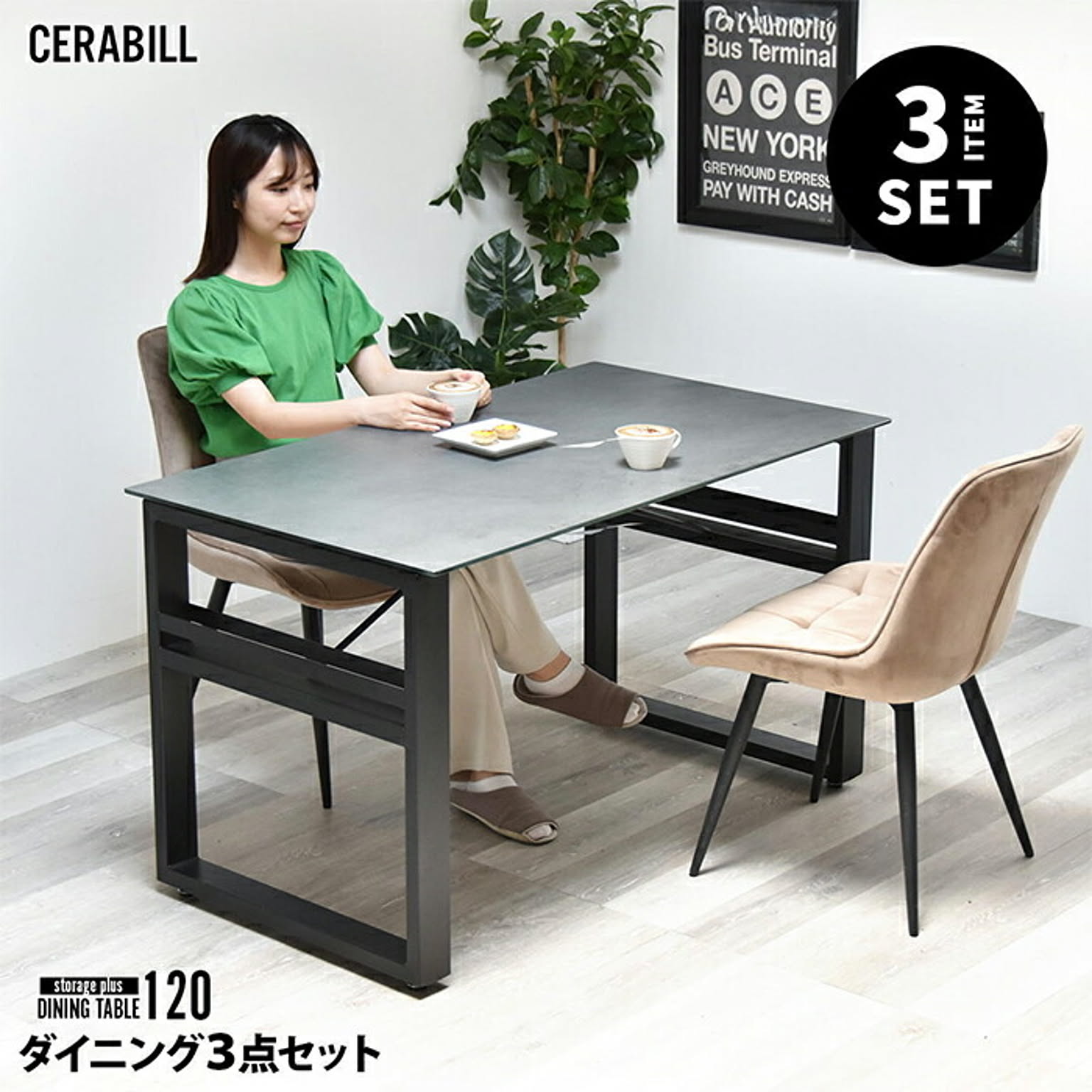 ダイニングテーブルセット