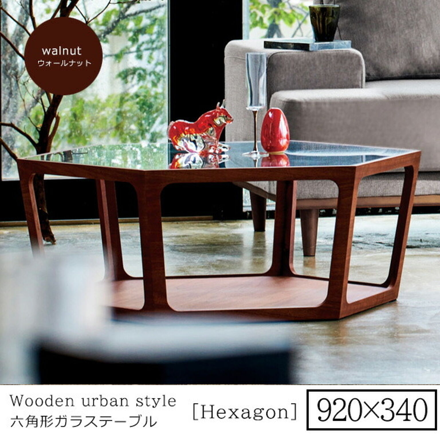 強化ガラステーブル Hexagon ウォールナット コーヒーテーブル 920x340 アーバン