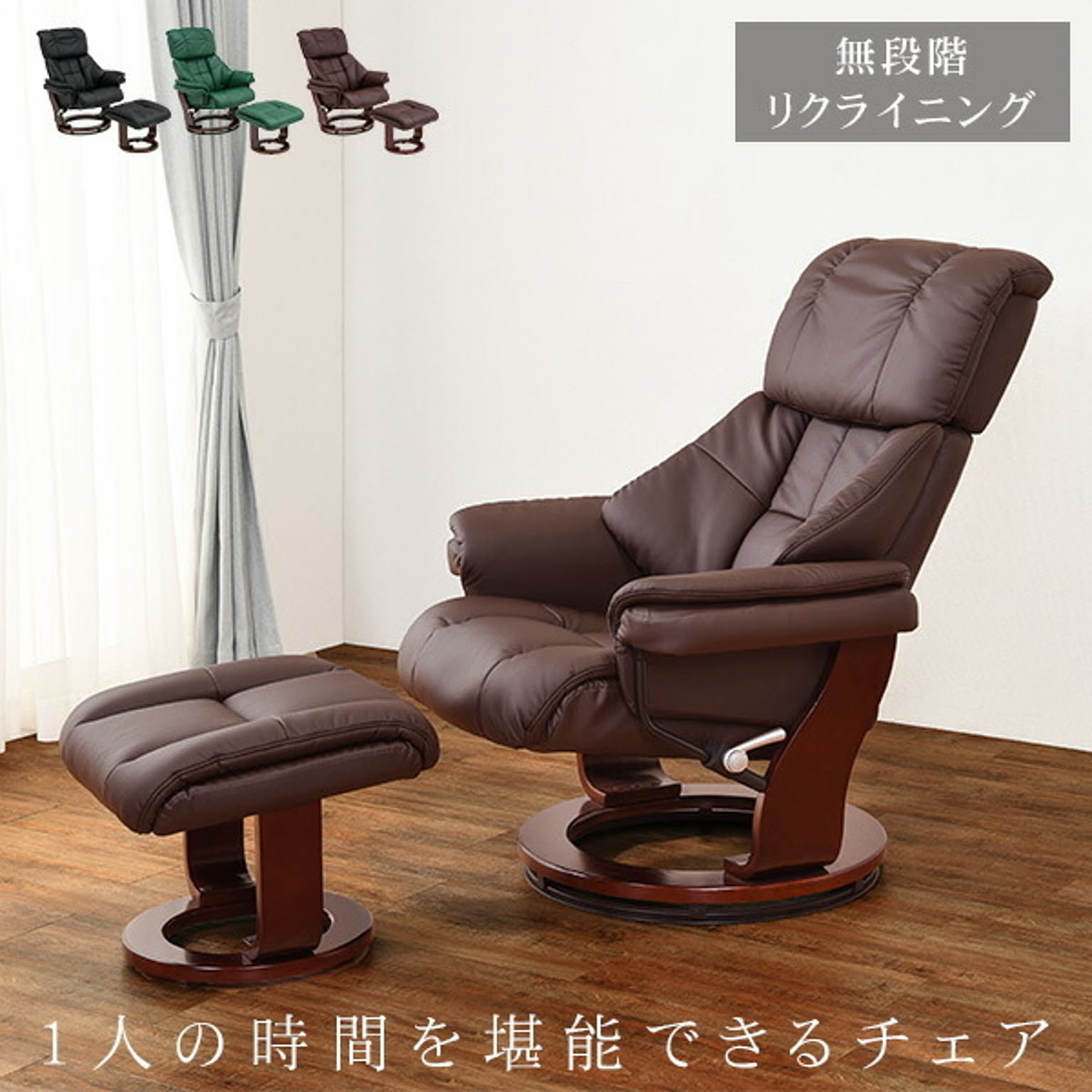 360度回転 リクライニングチェア オットマン付き【PU仕様】