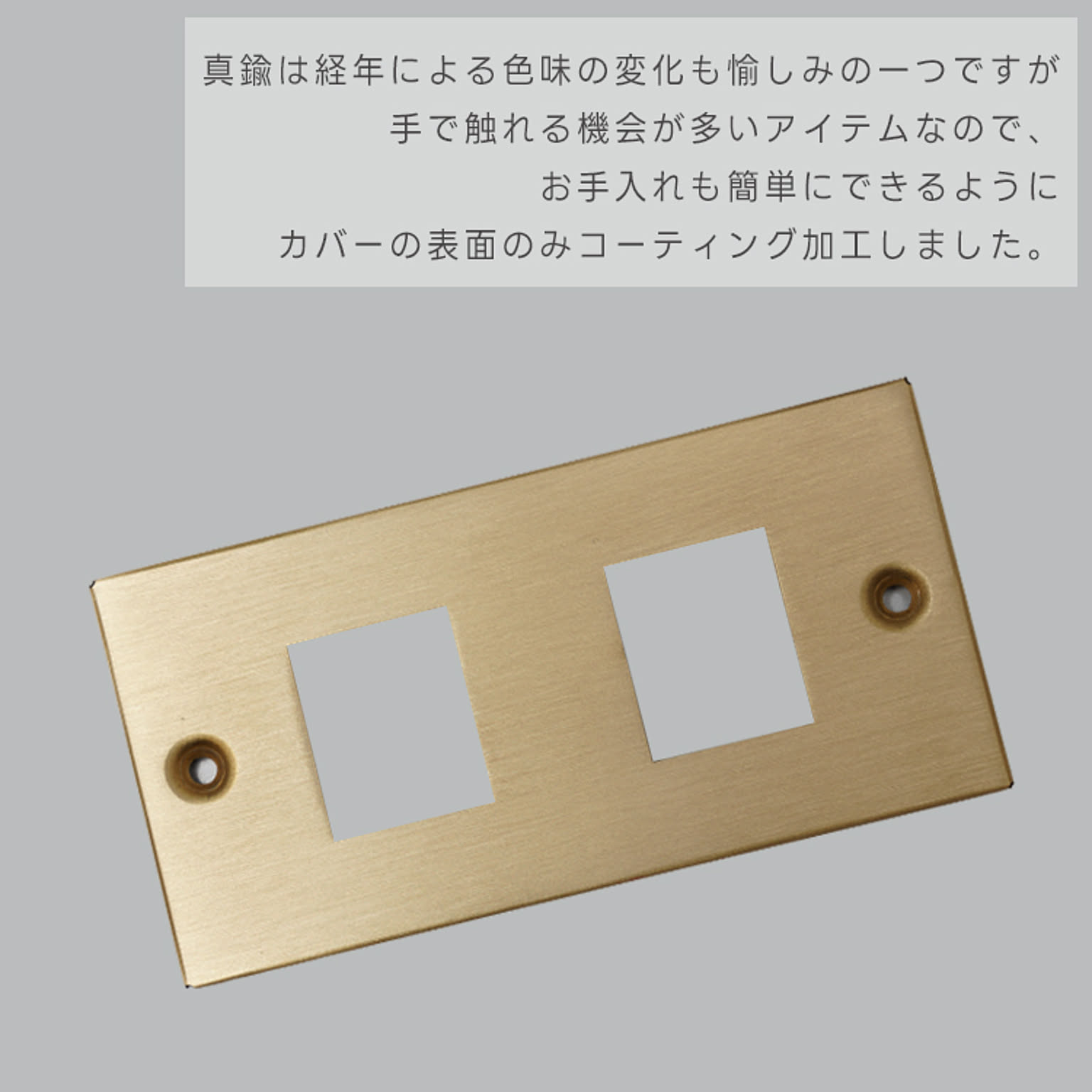 スイッチプレート・コンセントプレート