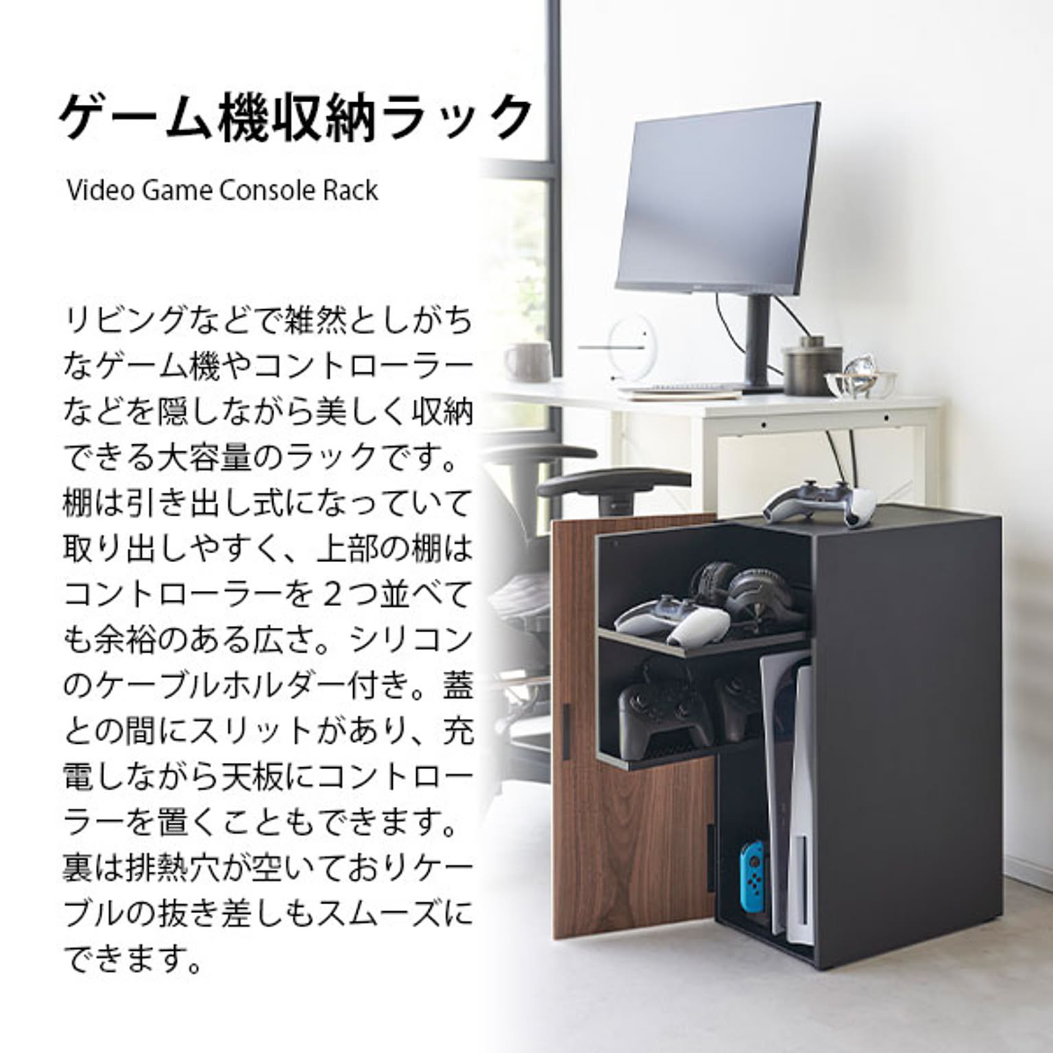 ゲーム機収納
