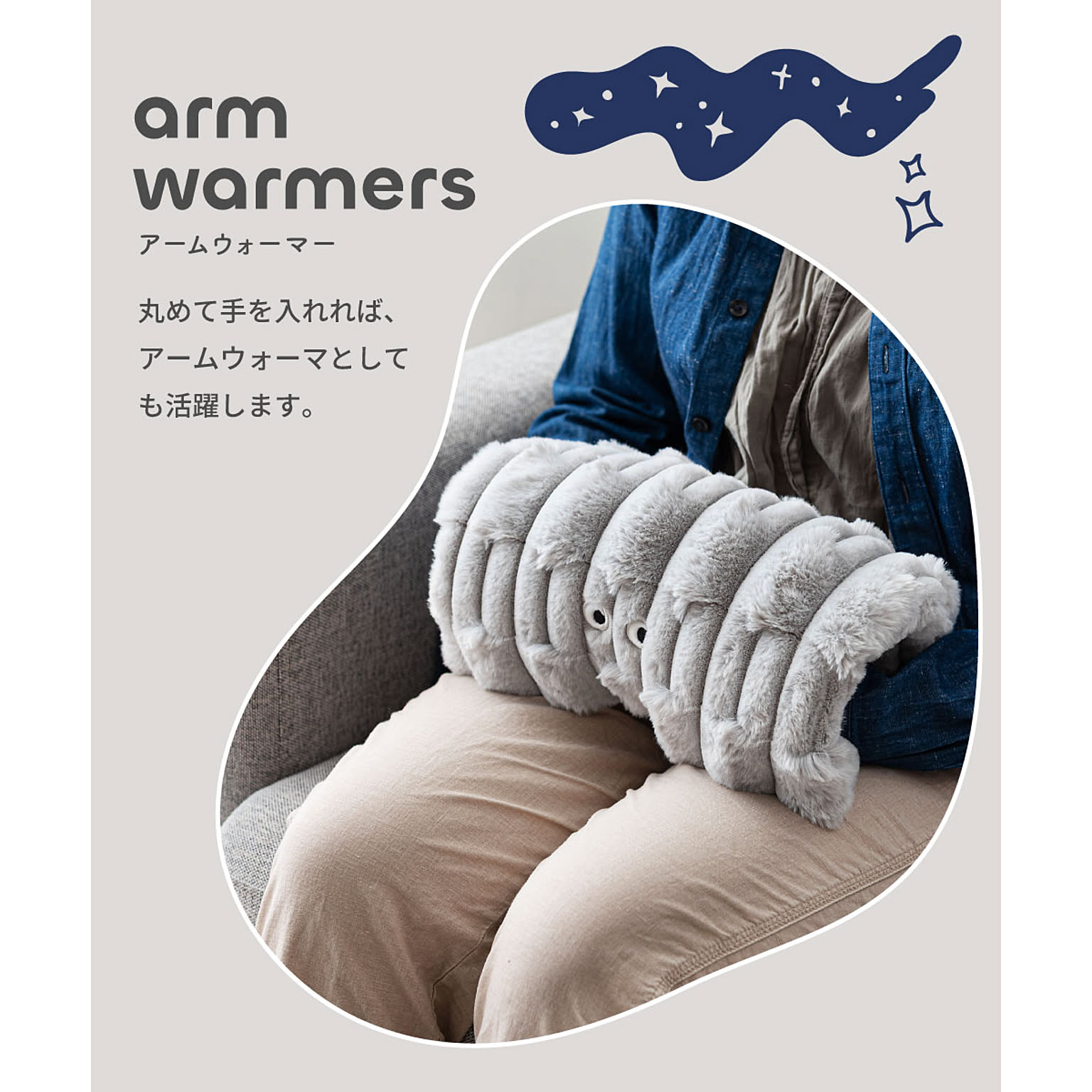 防寒グッズ