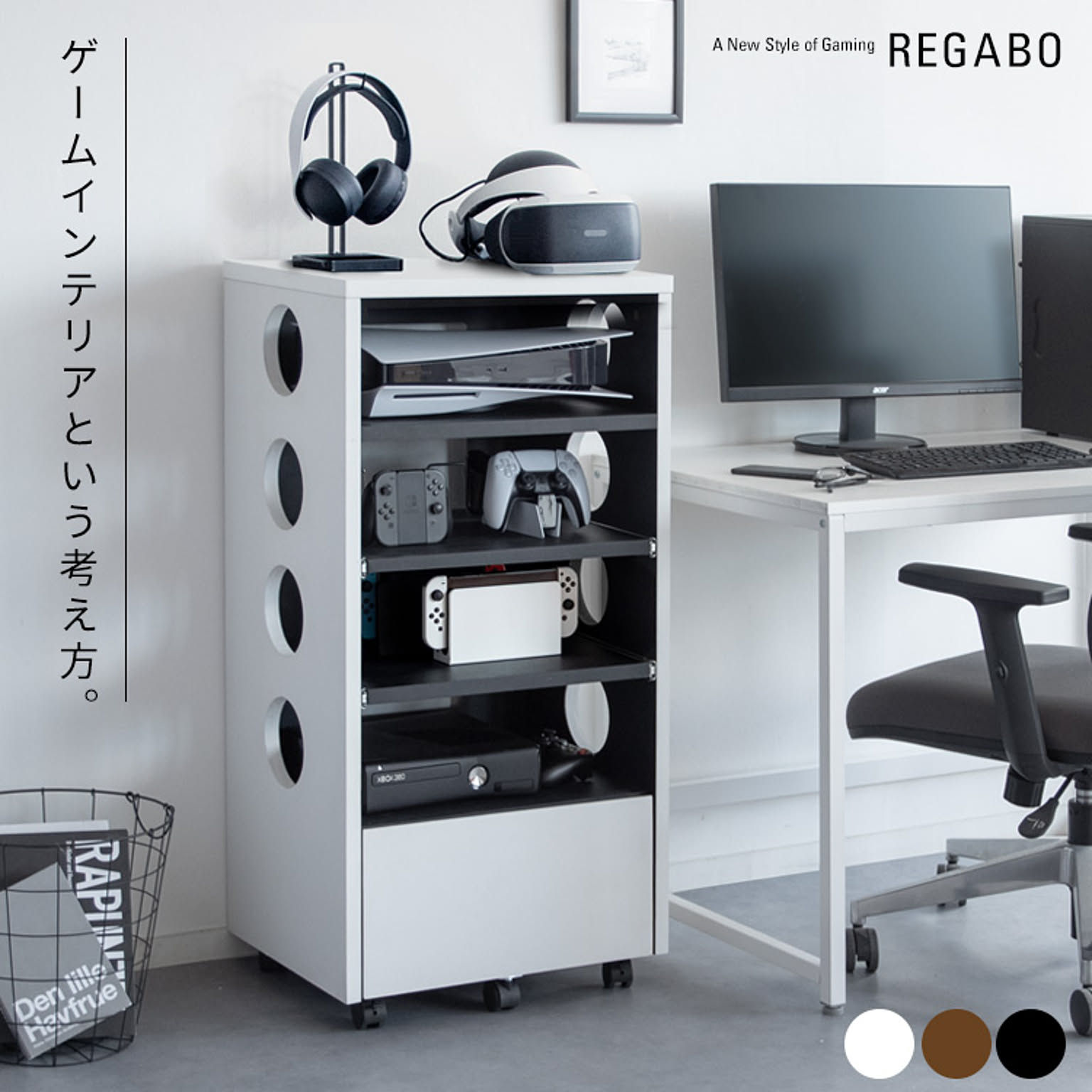 ゲーム機収納