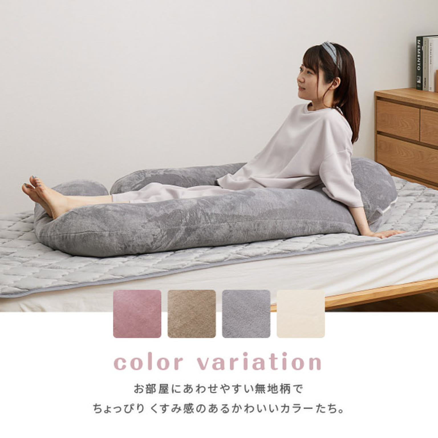抱き枕