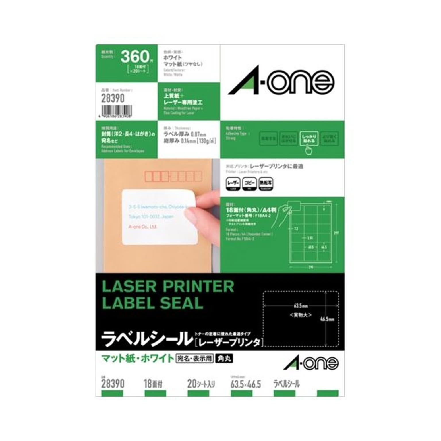 （まとめ）エーワン レーザープリンタラベルマット紙・ホワイト A4 18面 63.5×46.5mm 四辺余白付 角丸 28390 1冊(20シート) 【×5セット】