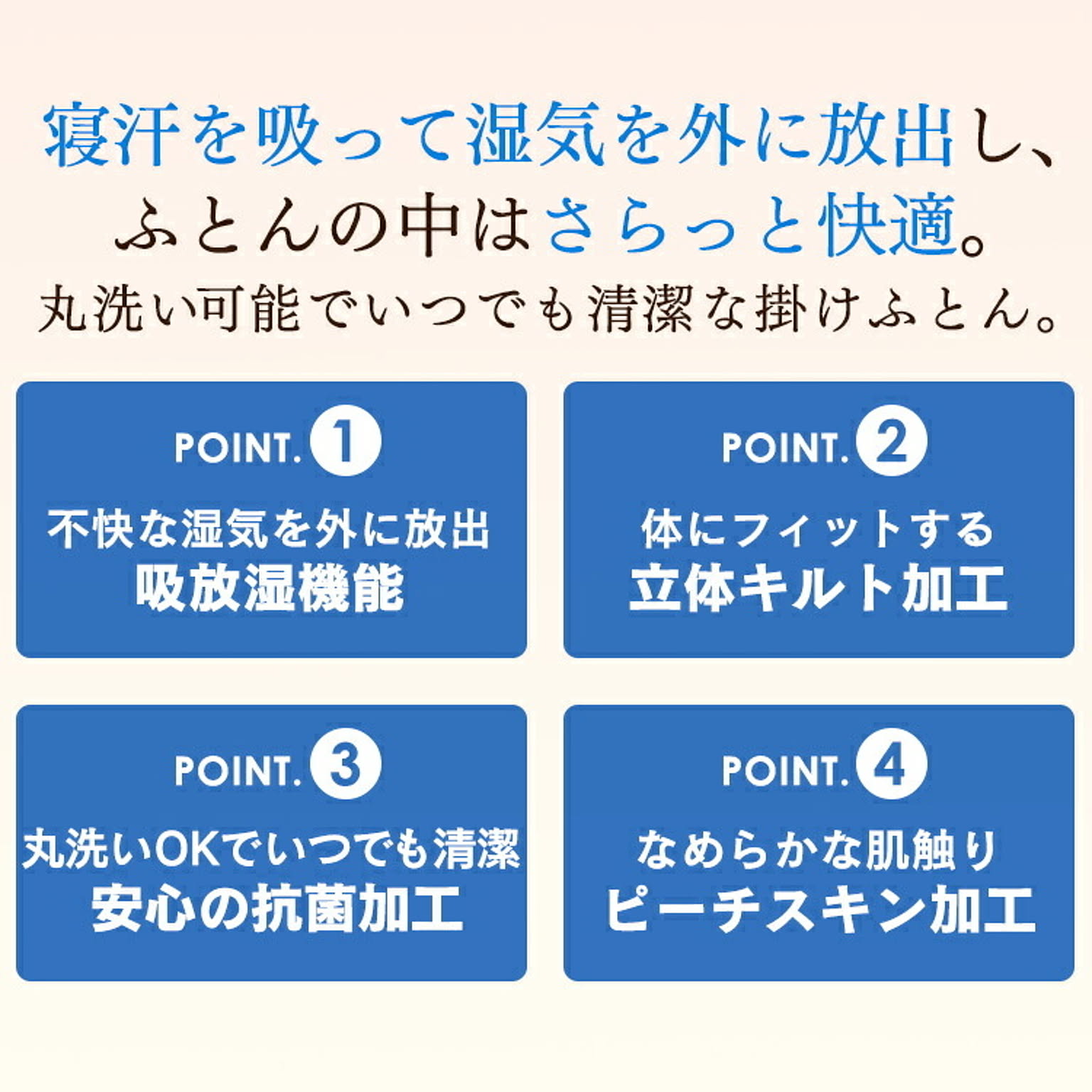 掛け布団