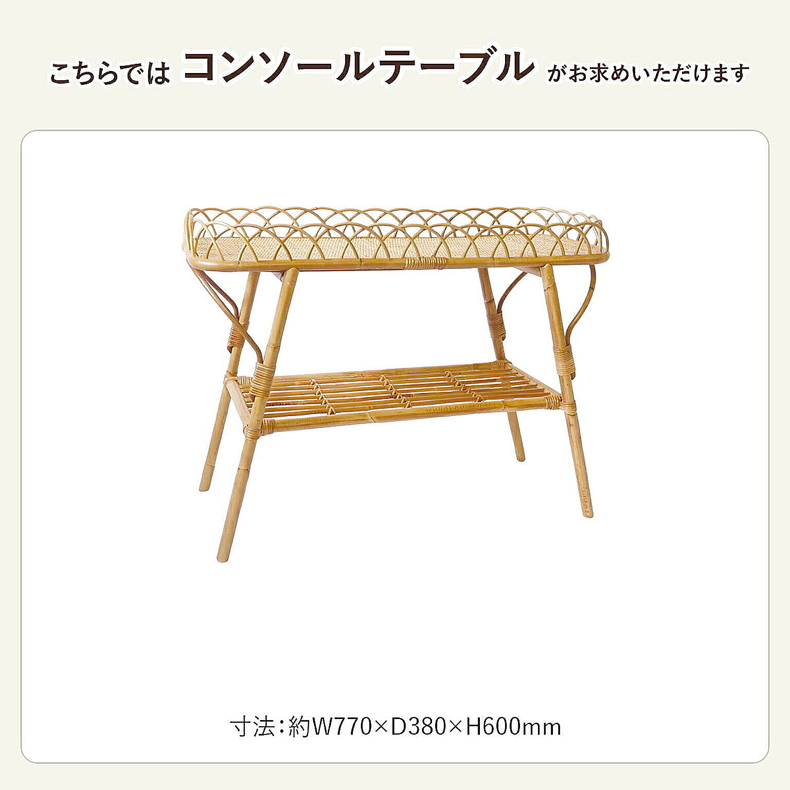 コンソールテーブル