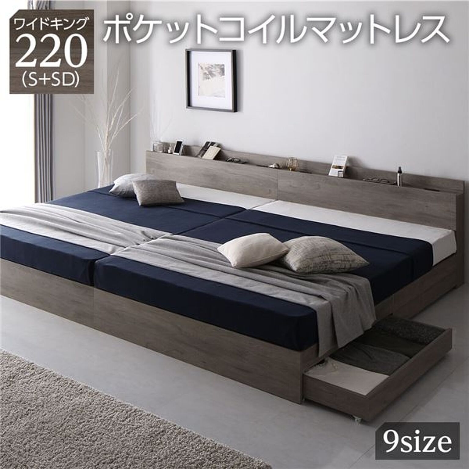 ベッド 収納ベッド ワイドキング220S+SD シングル+セミダブル ポケット