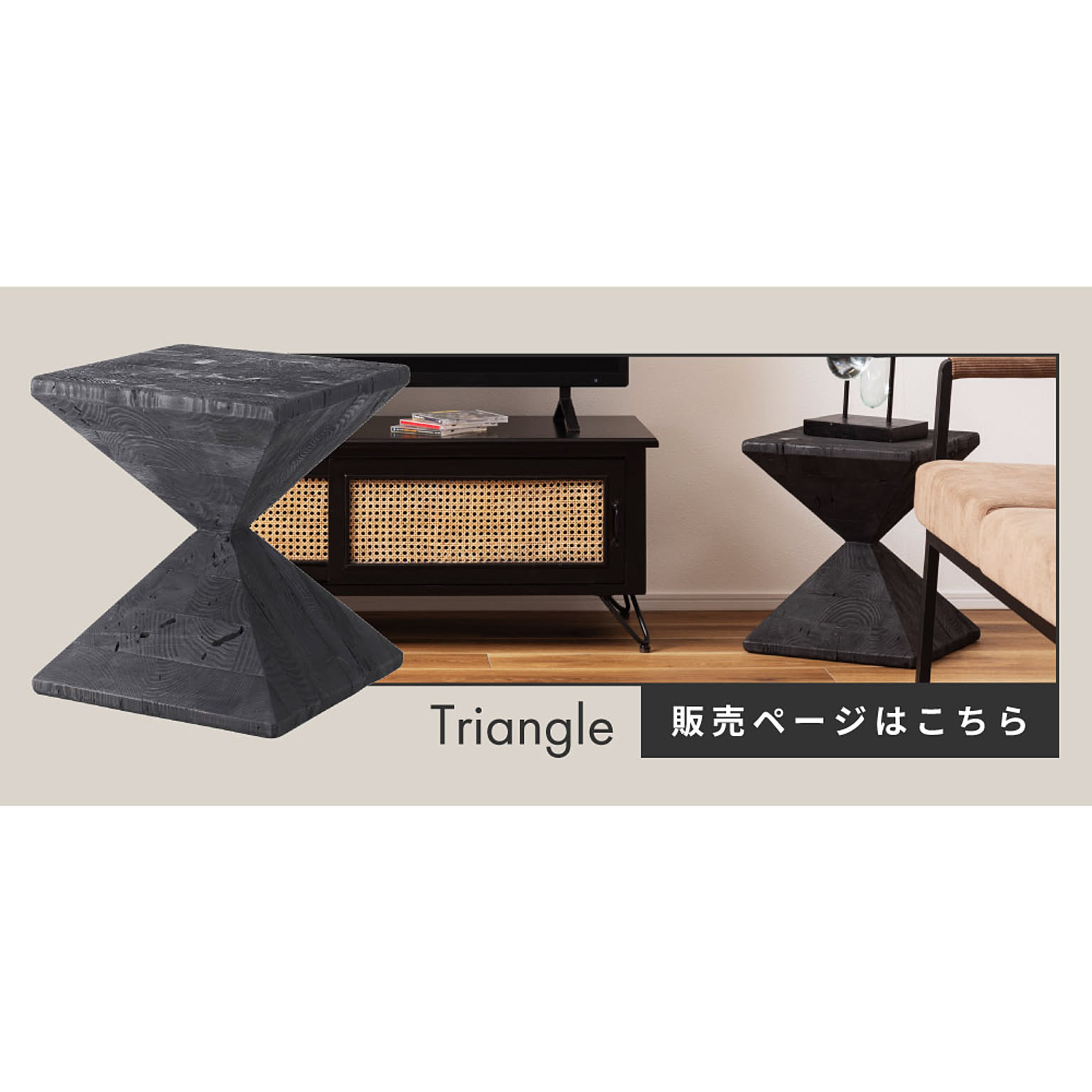 センターテーブル・ローテーブル