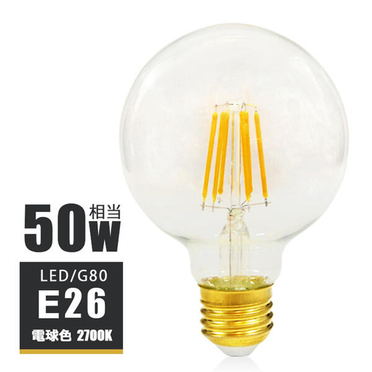 LED エジソン電球 E26 HKR-6G80T-E26A 光ノ屋照明