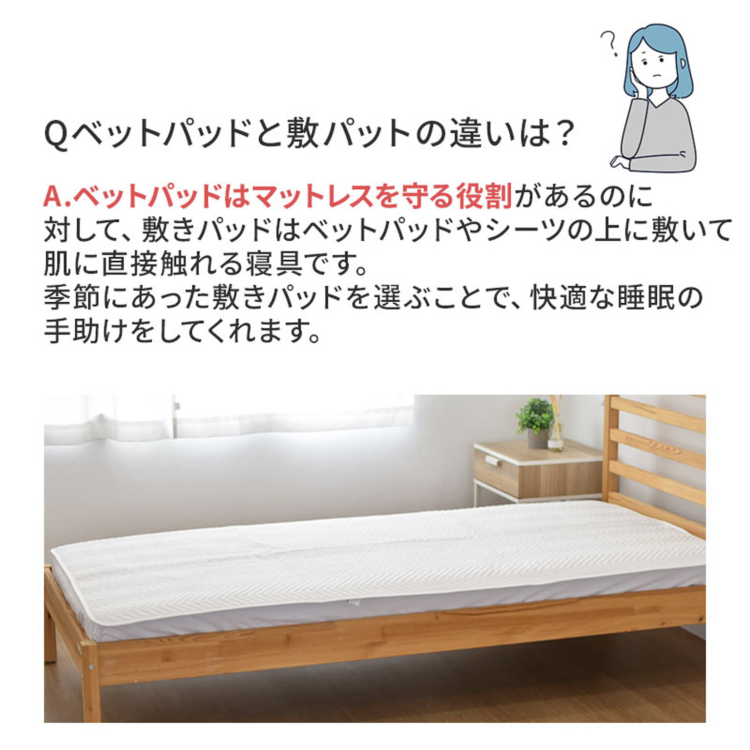 ベッドパッド・敷きパッド