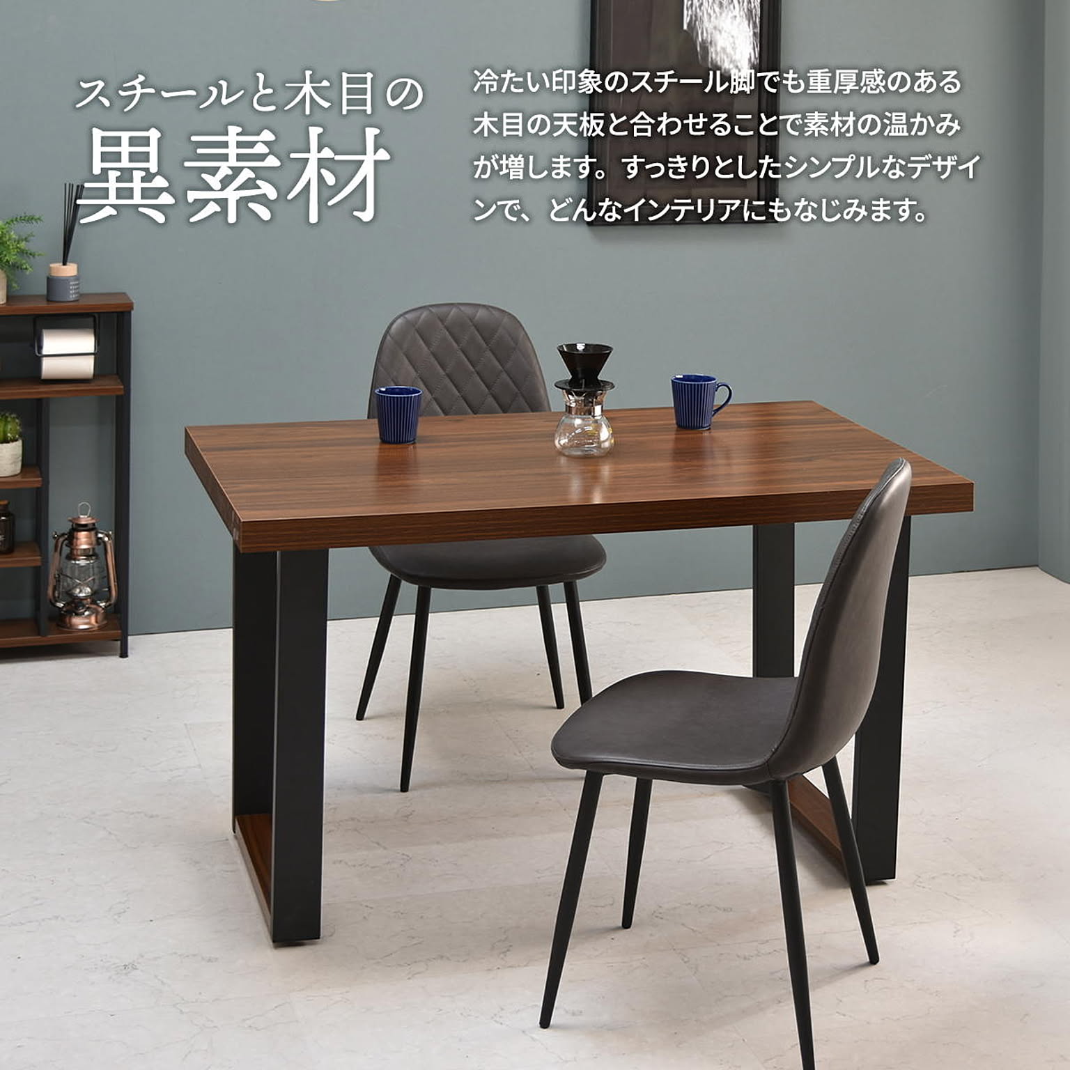 ダイニングテーブル