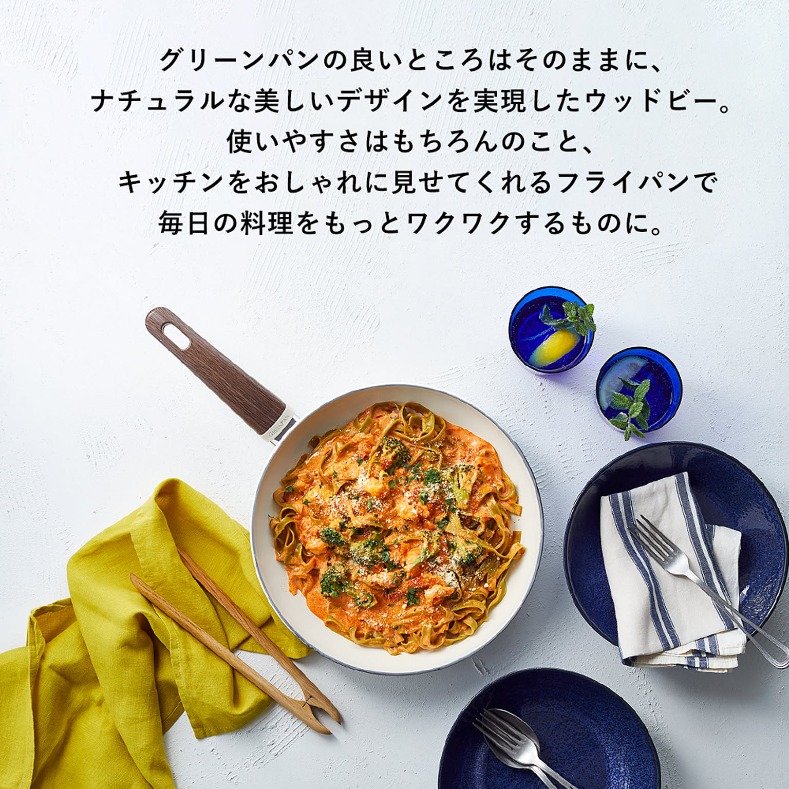 フライパン