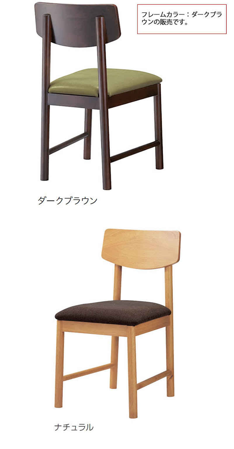 ダイニングチェア