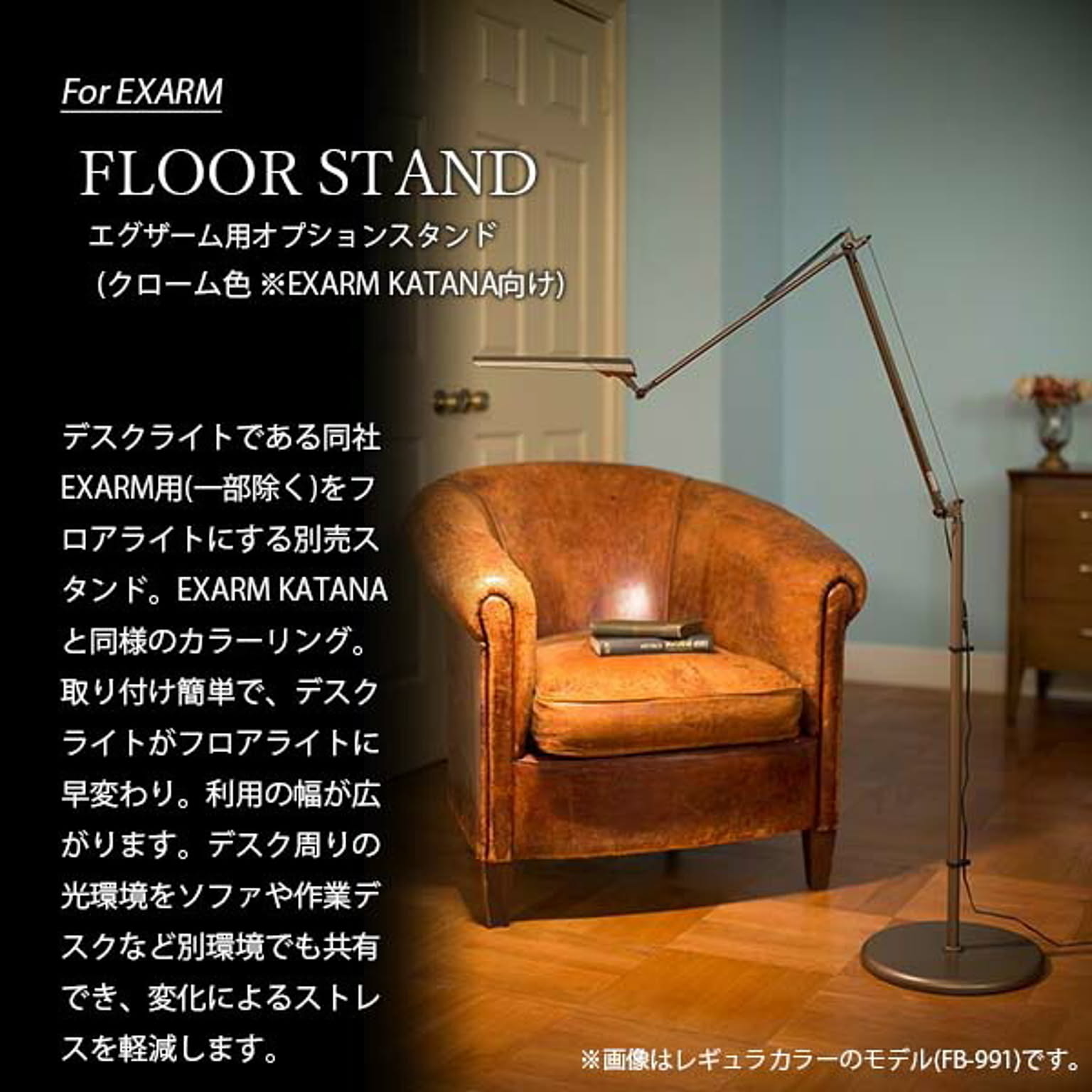 フロアランプ・スタンドライト
