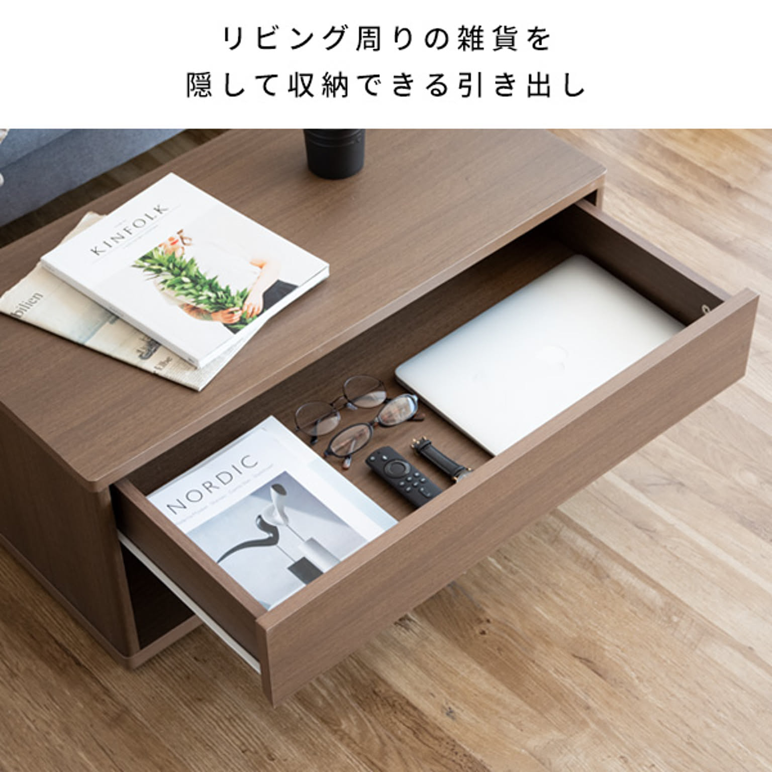 センターテーブル・ローテーブル