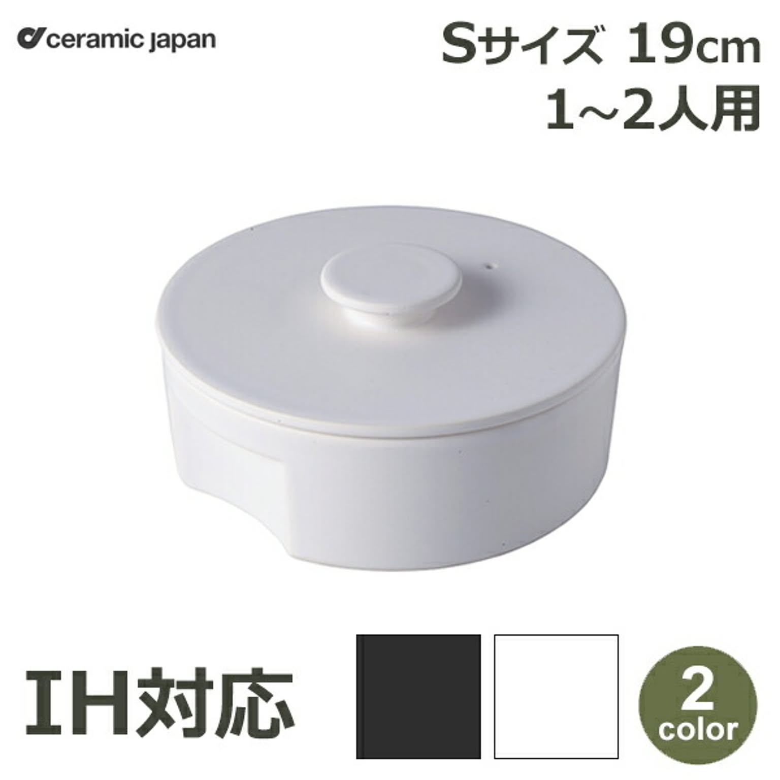 土鍋