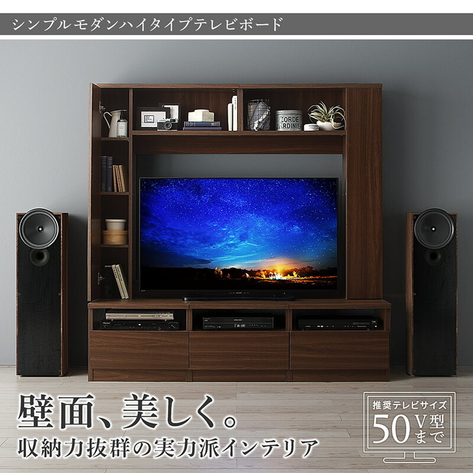 ハイタイプテレビ台