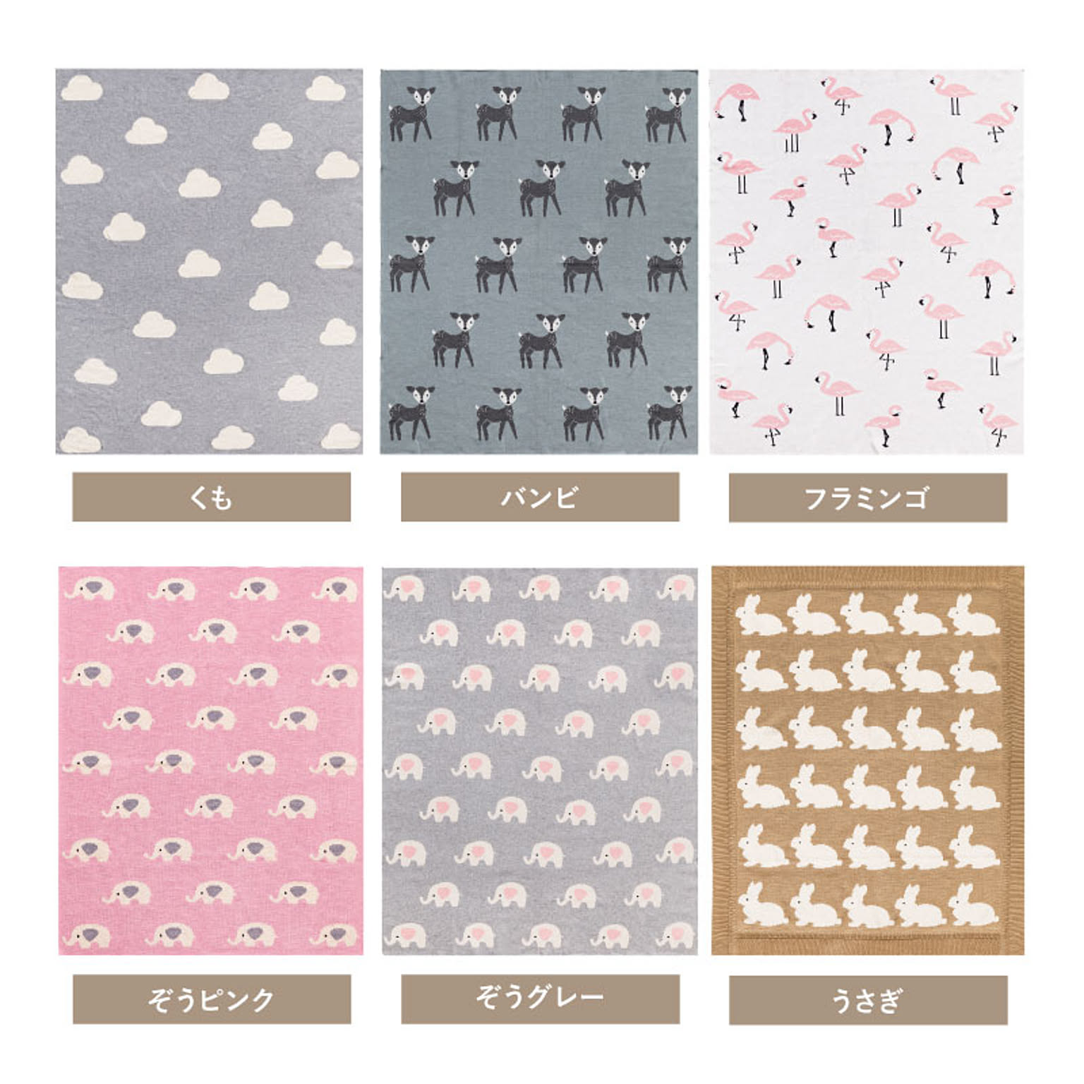 ブランケット・毛布