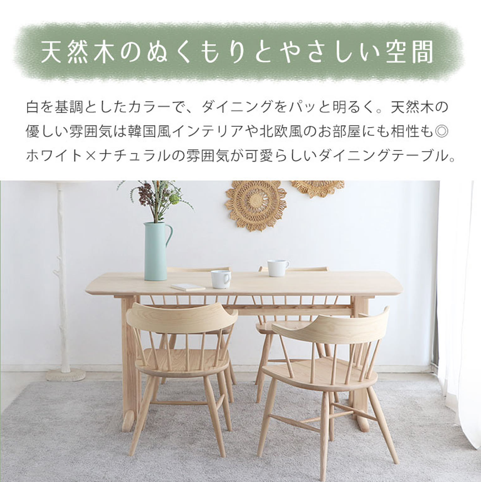 ダイニングテーブル
