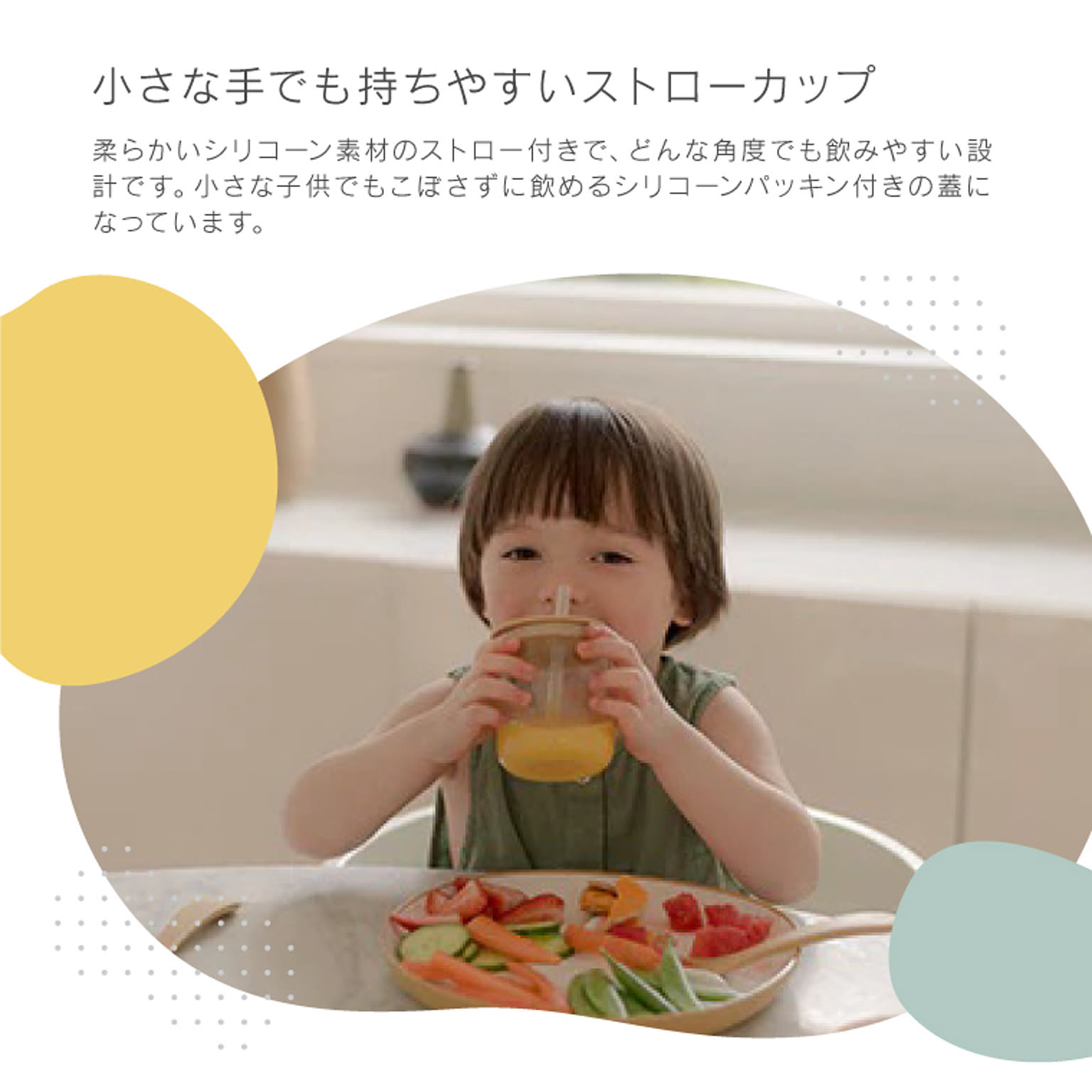 子供食器