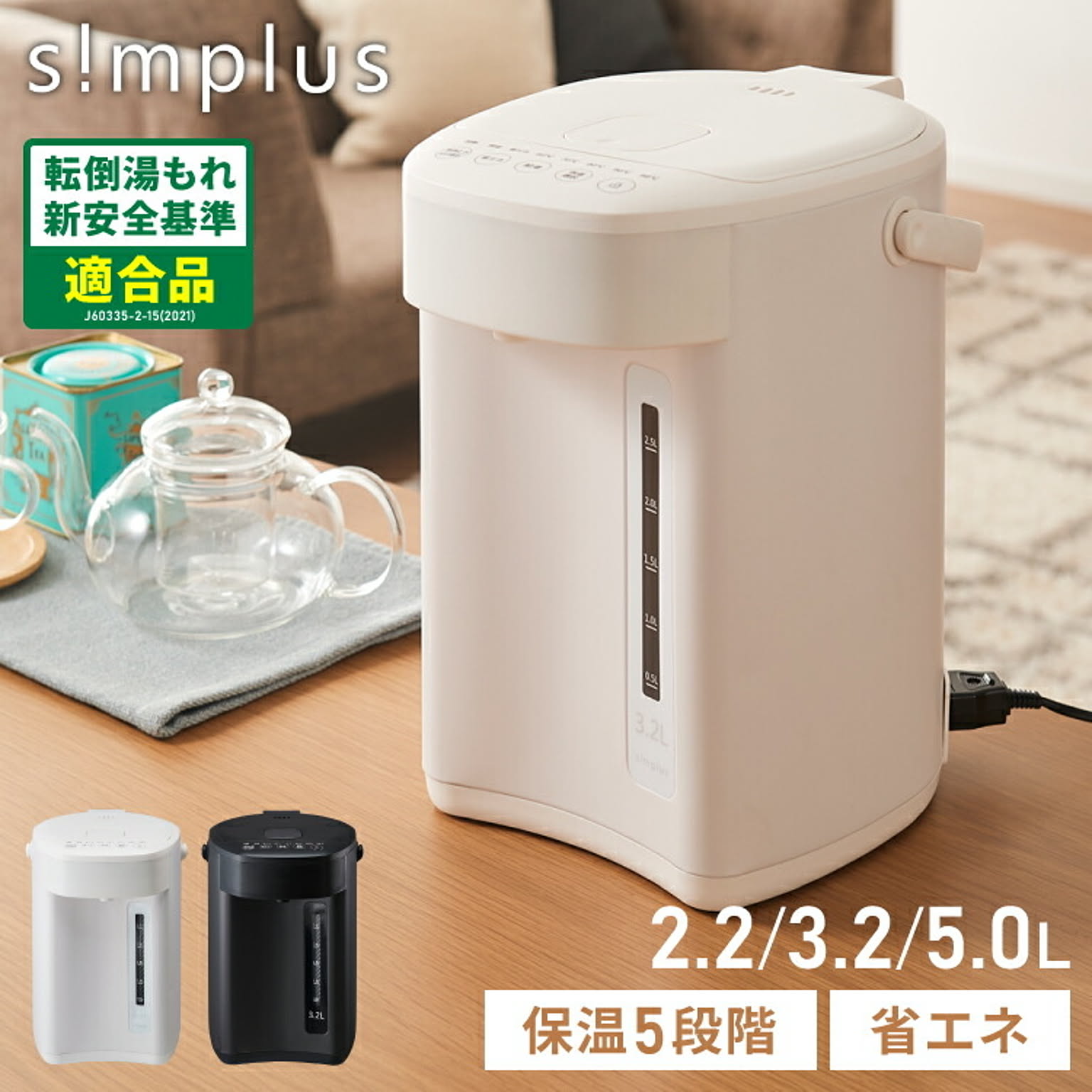 simplus 電気ポット 5L 省エネモード 保温 マイコン式 大容量 ポット カルキ抜き 空焚き防止 温度調節 SP-PD22 SP-PD32 SP-PD50 シンプラス【メーカー1年保証】