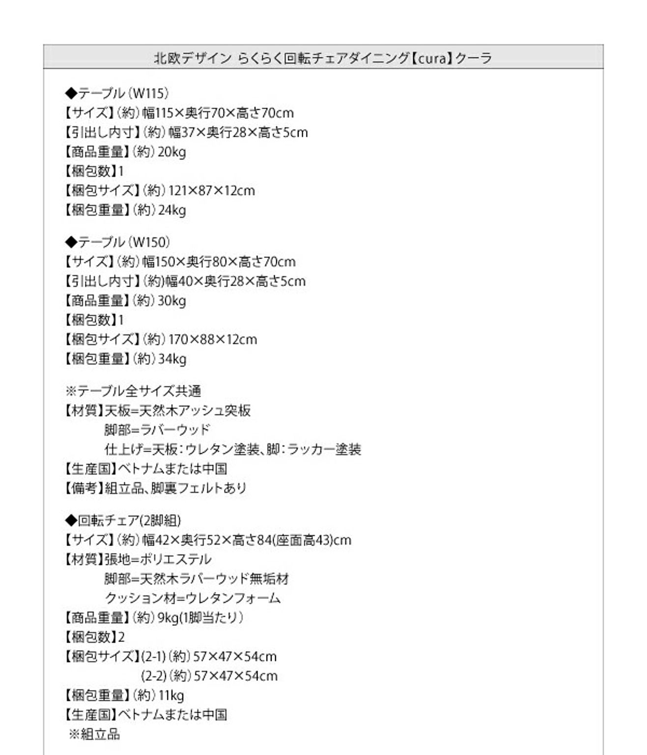 ダイニングテーブル