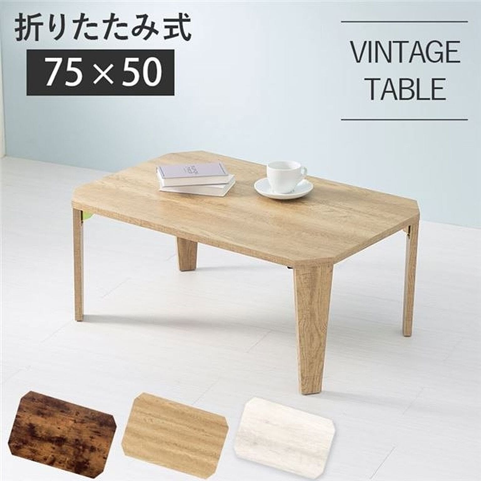 センターテーブル・ローテーブル
