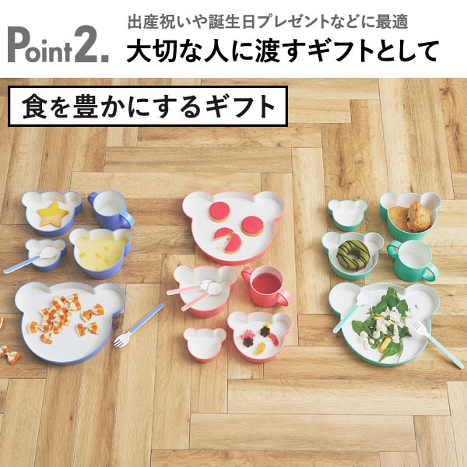子供食器
