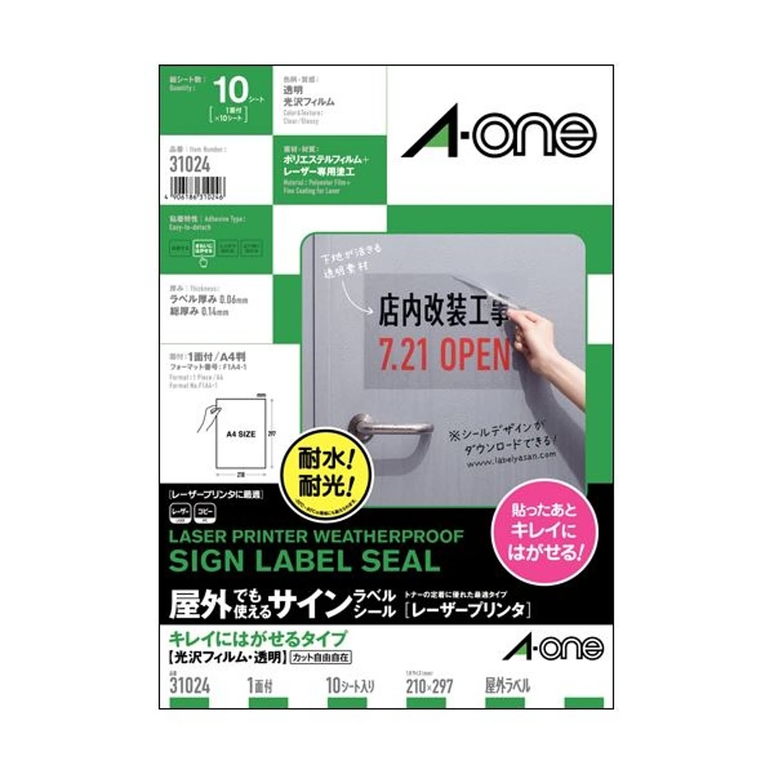 シール