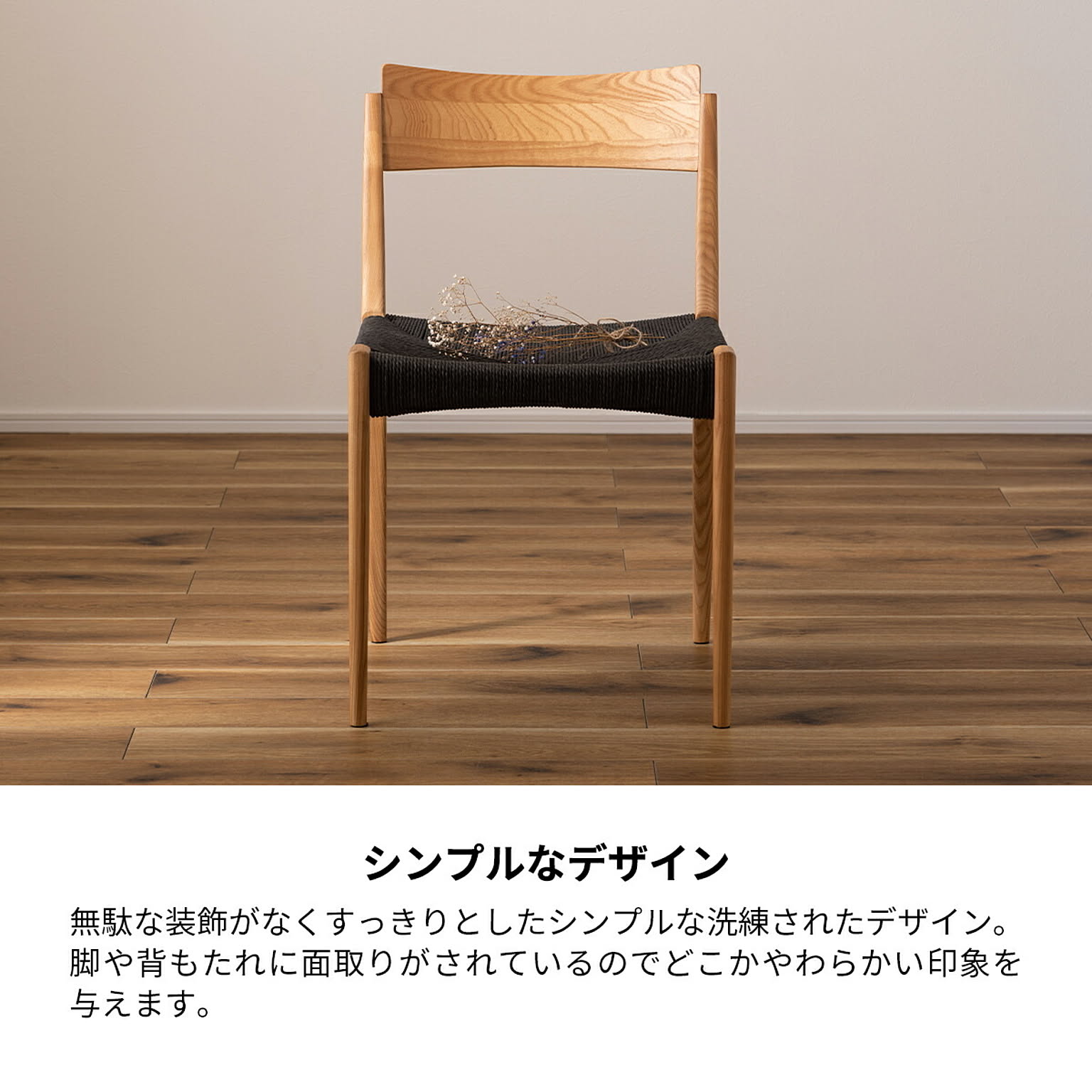 ダイニングチェア