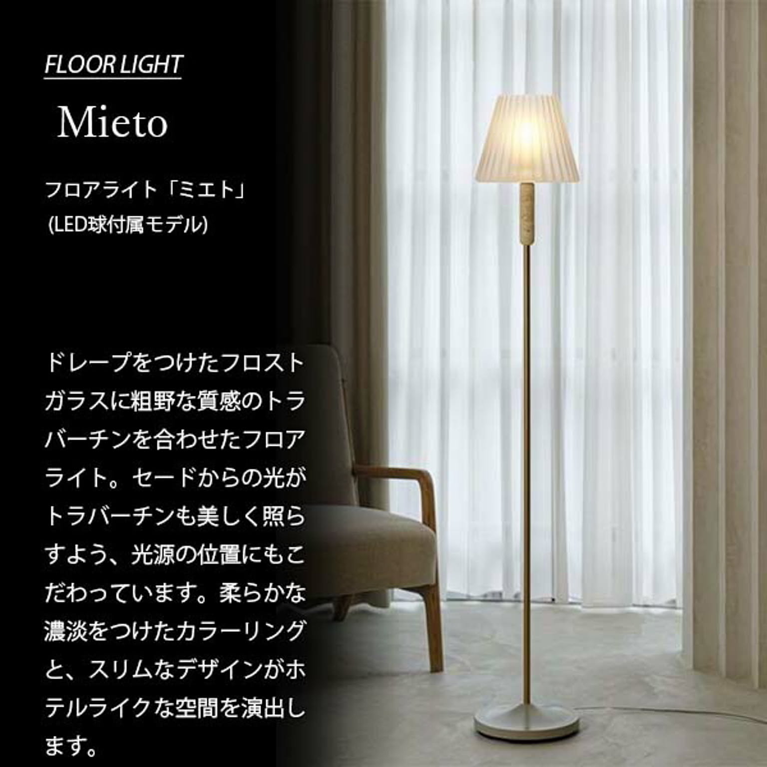 フロアランプ・スタンドライト
