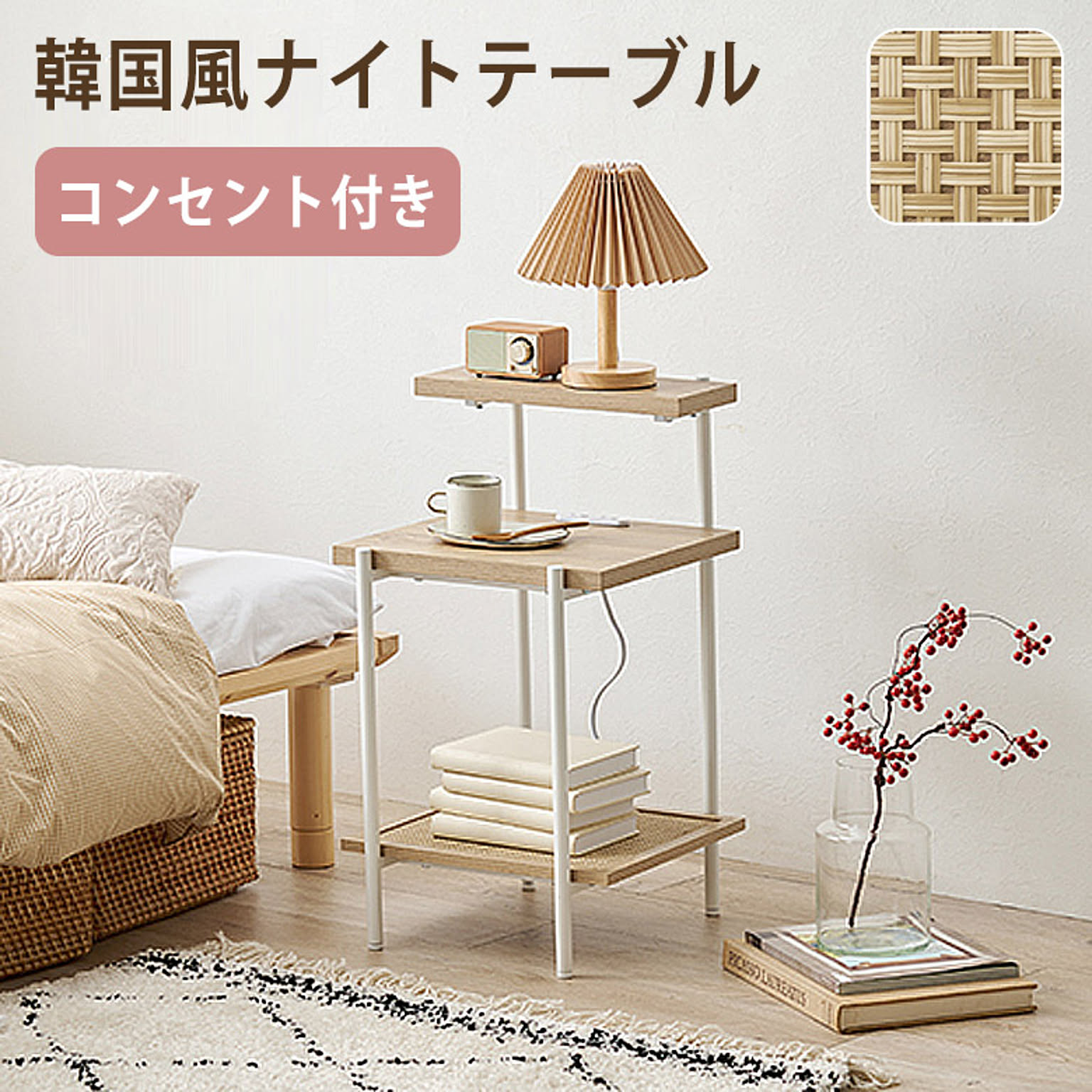 サイドテーブル・ナイトテーブル