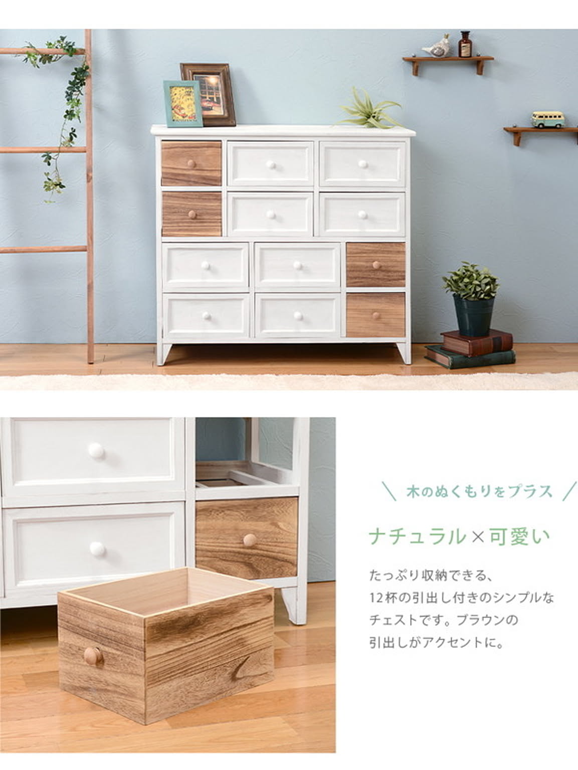 タンス・チェスト